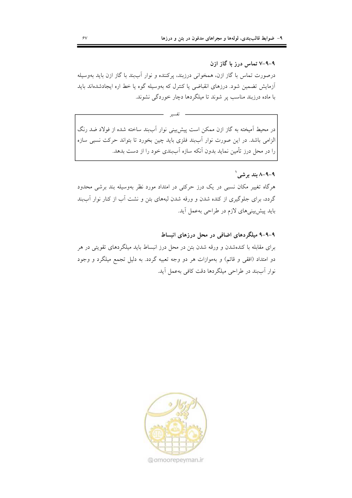 صفحه 83 از 201
