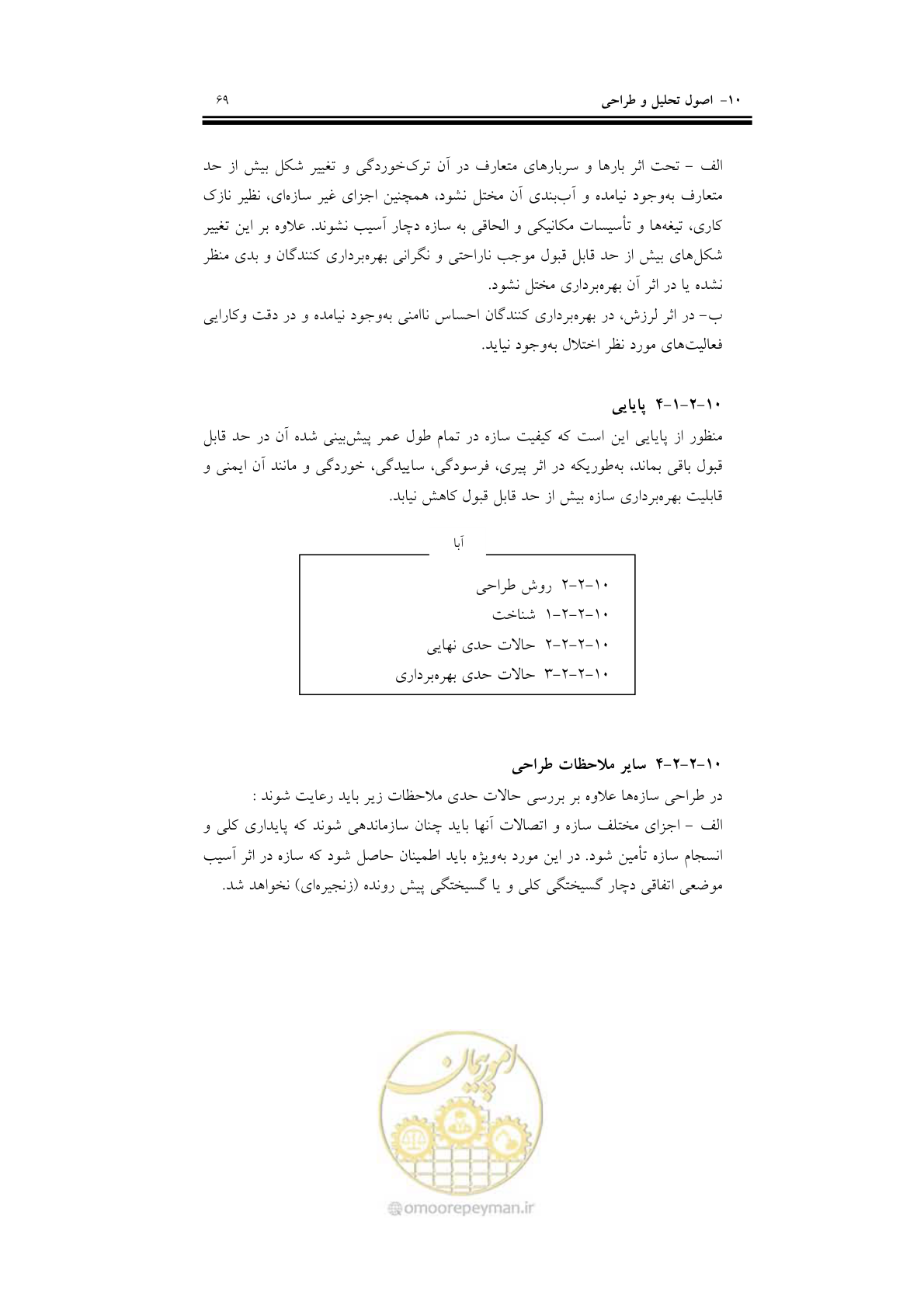 صفحه 85 از 201