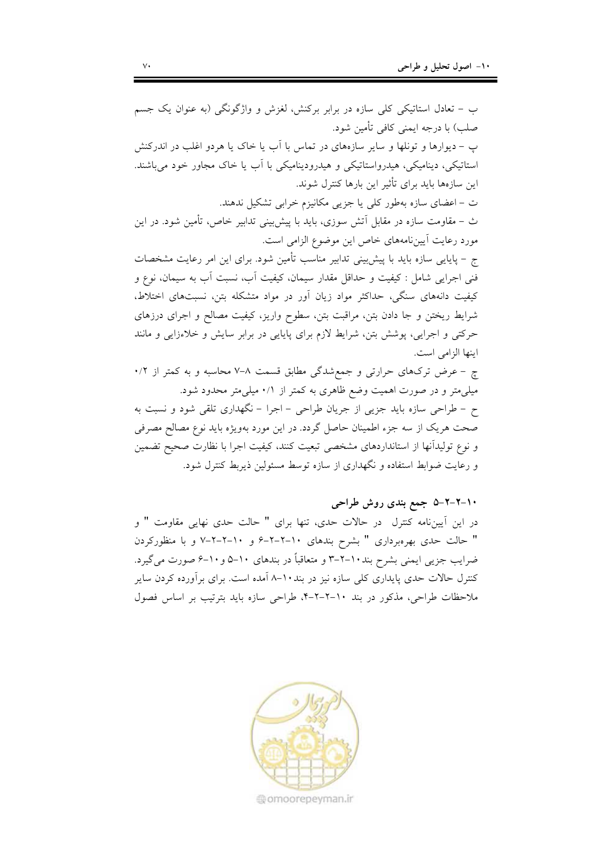 صفحه 86 از 201