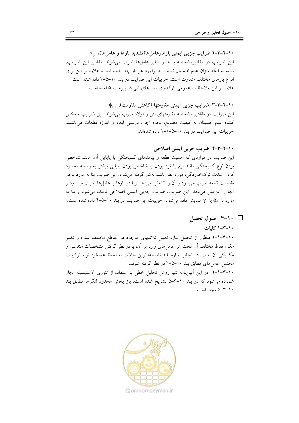 صفحه 88 از 201