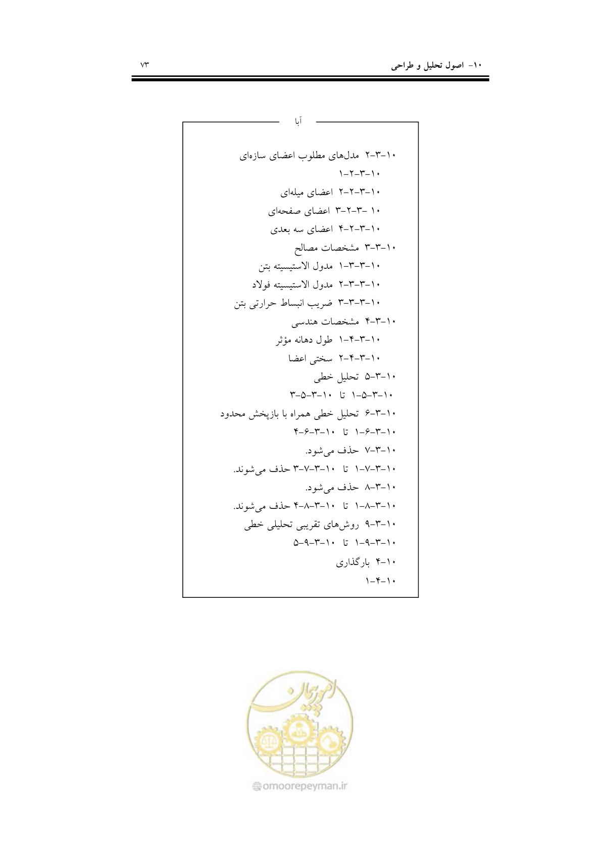 صفحه 89 از 201