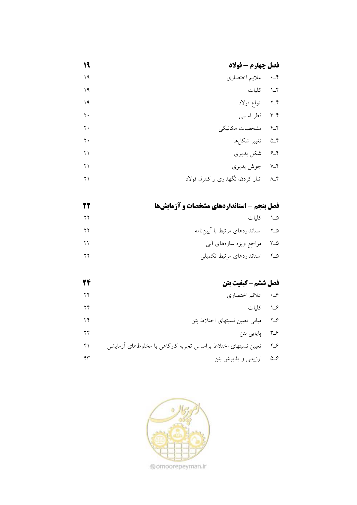 صفحه 9 از 201