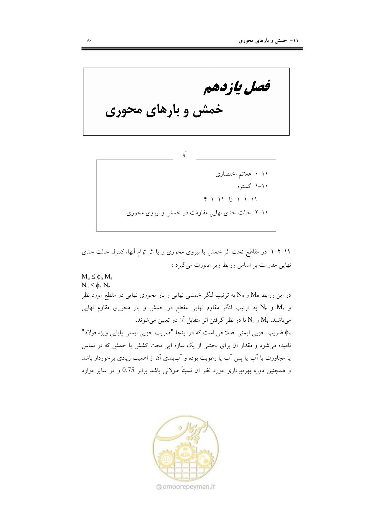 صفحه 96 از 201