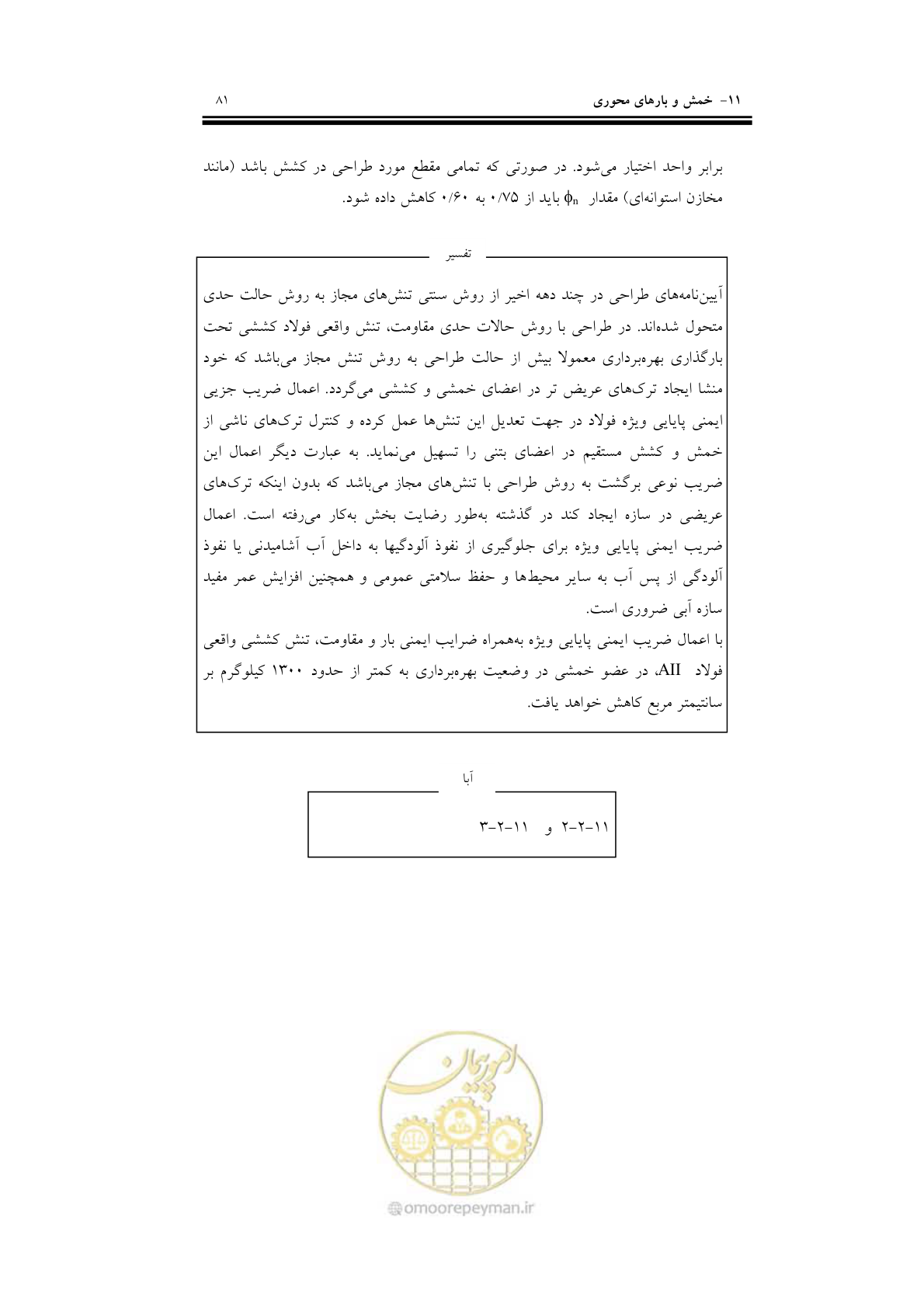 صفحه 97 از 201