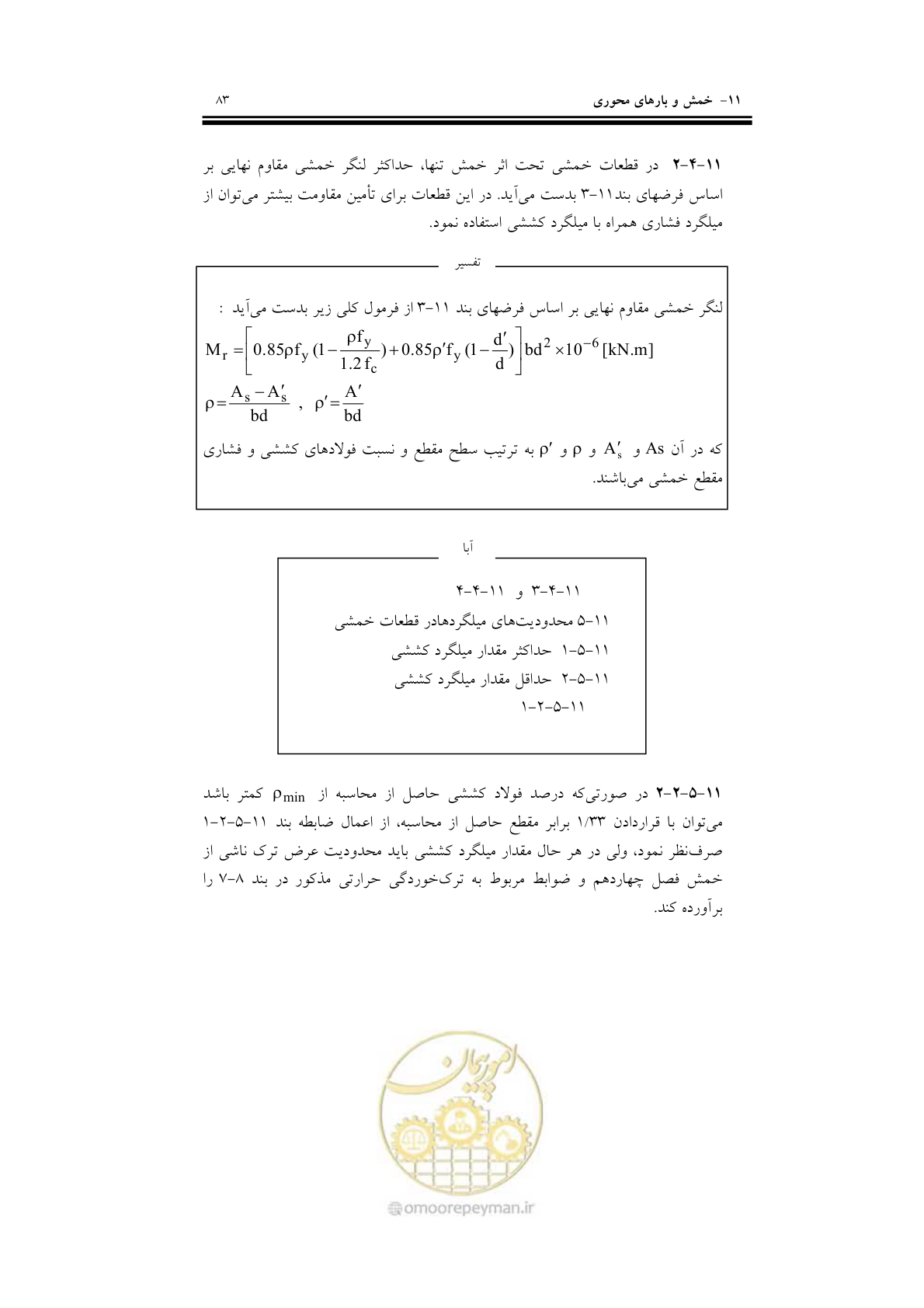 صفحه 99 از 201