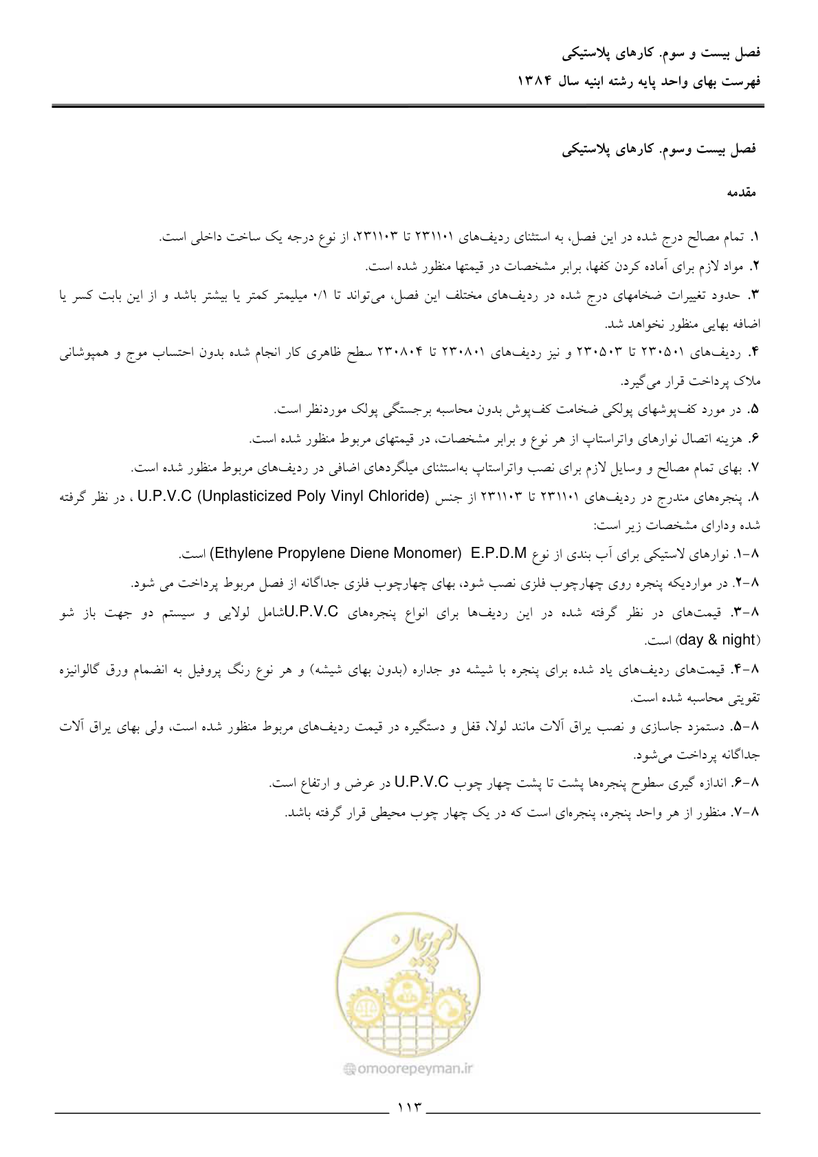 صفحه 116 از 157
