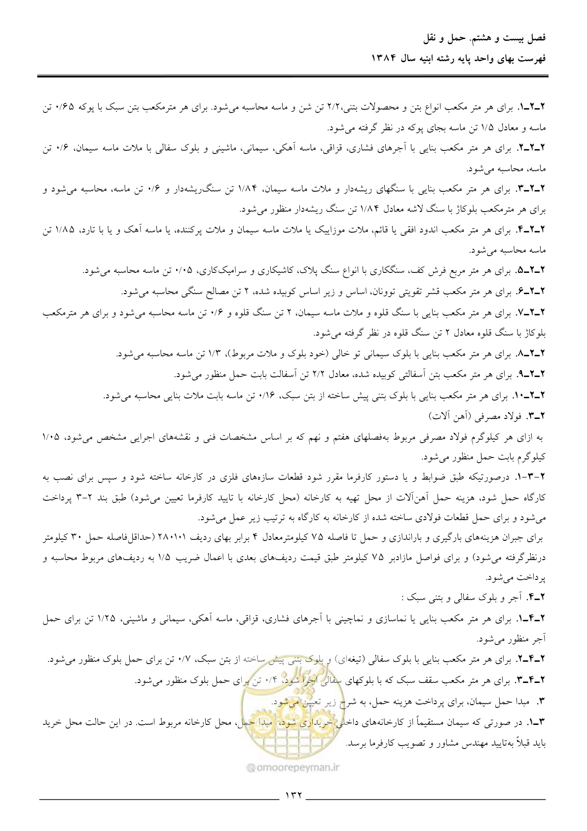 صفحه 135 از 157
