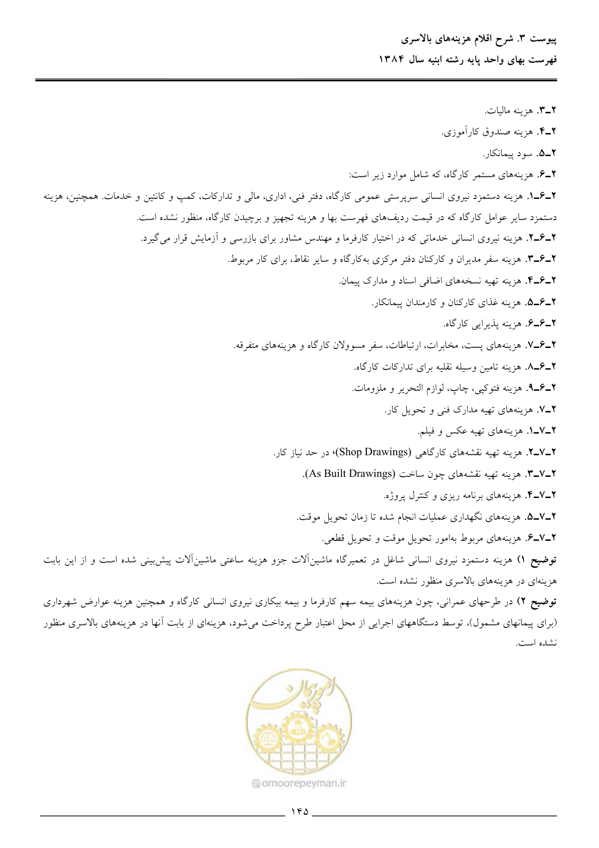 صفحه 148 از 157