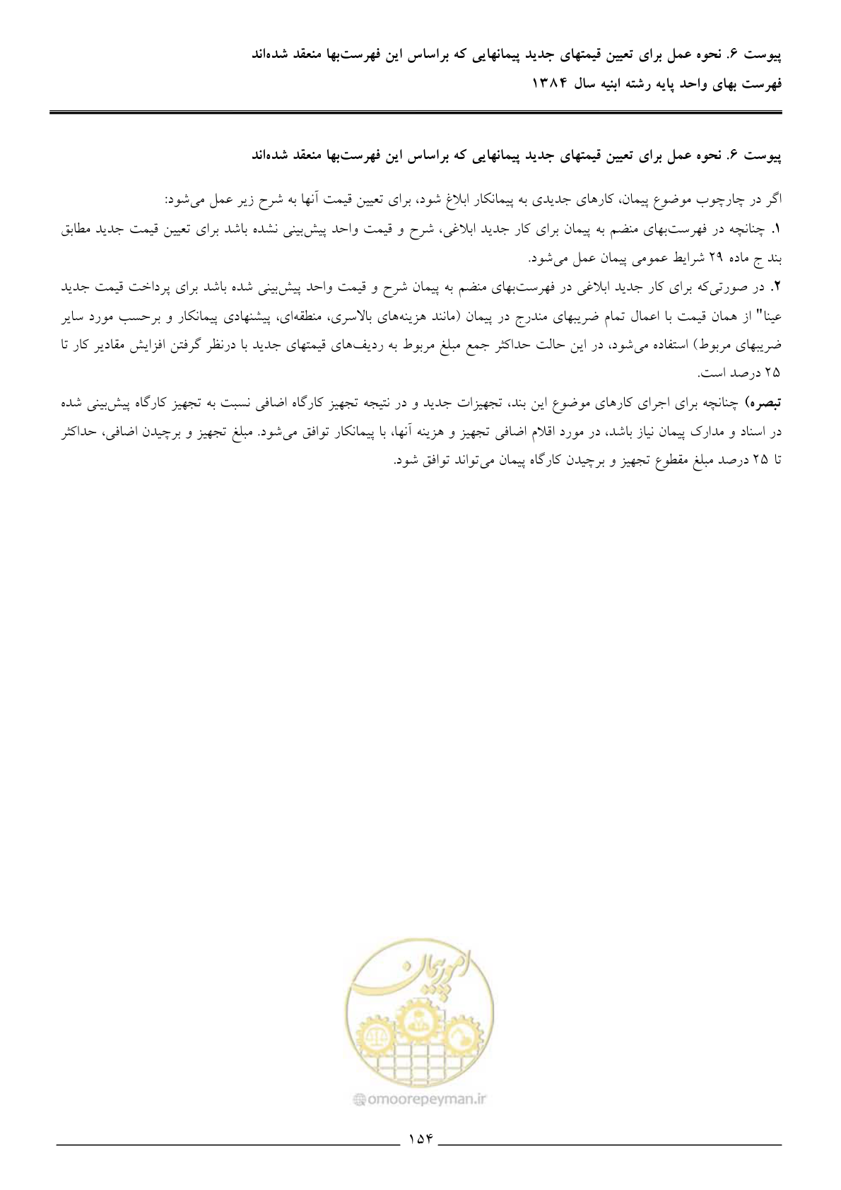 صفحه 157 از 157
