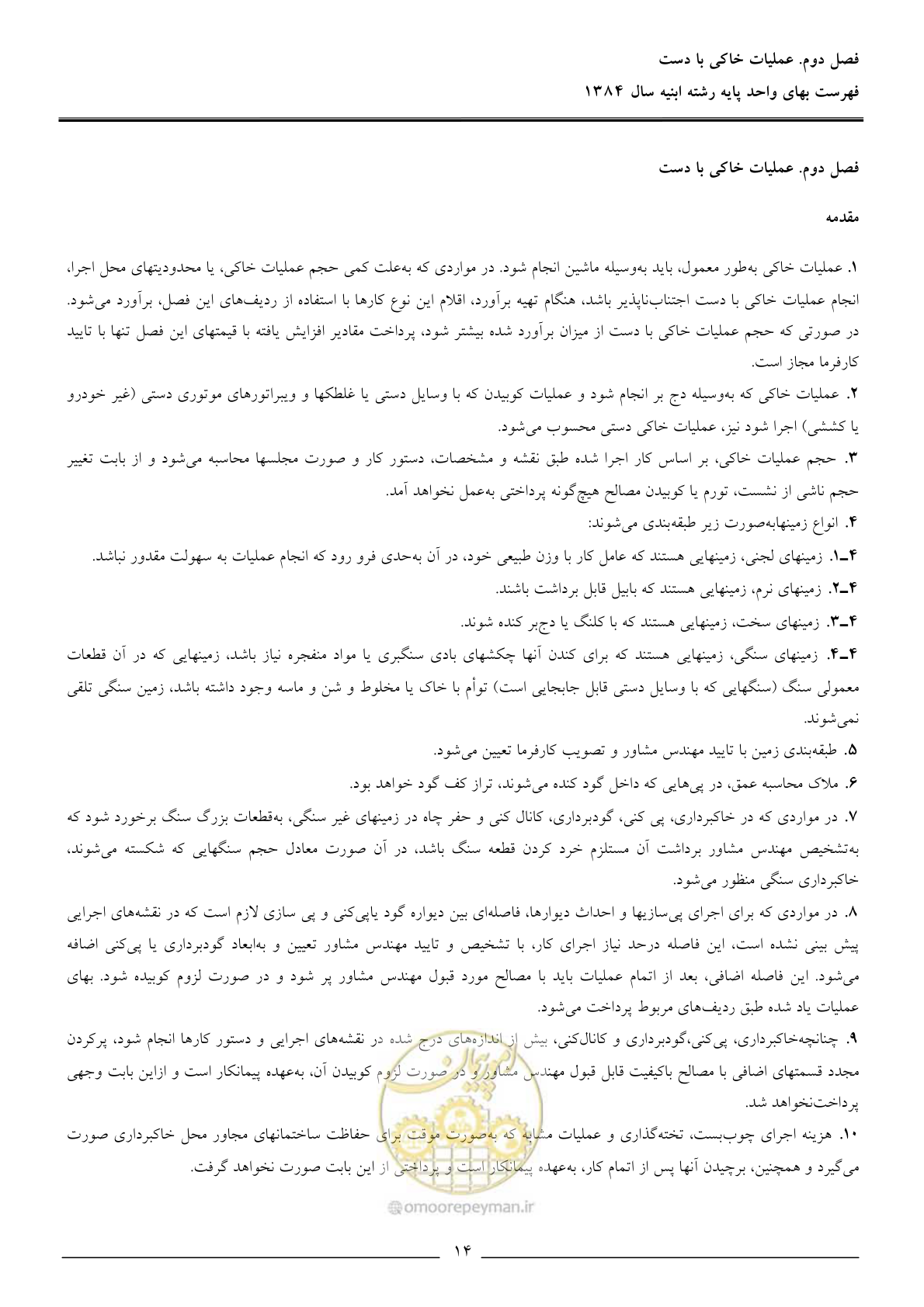 صفحه 17 از 157