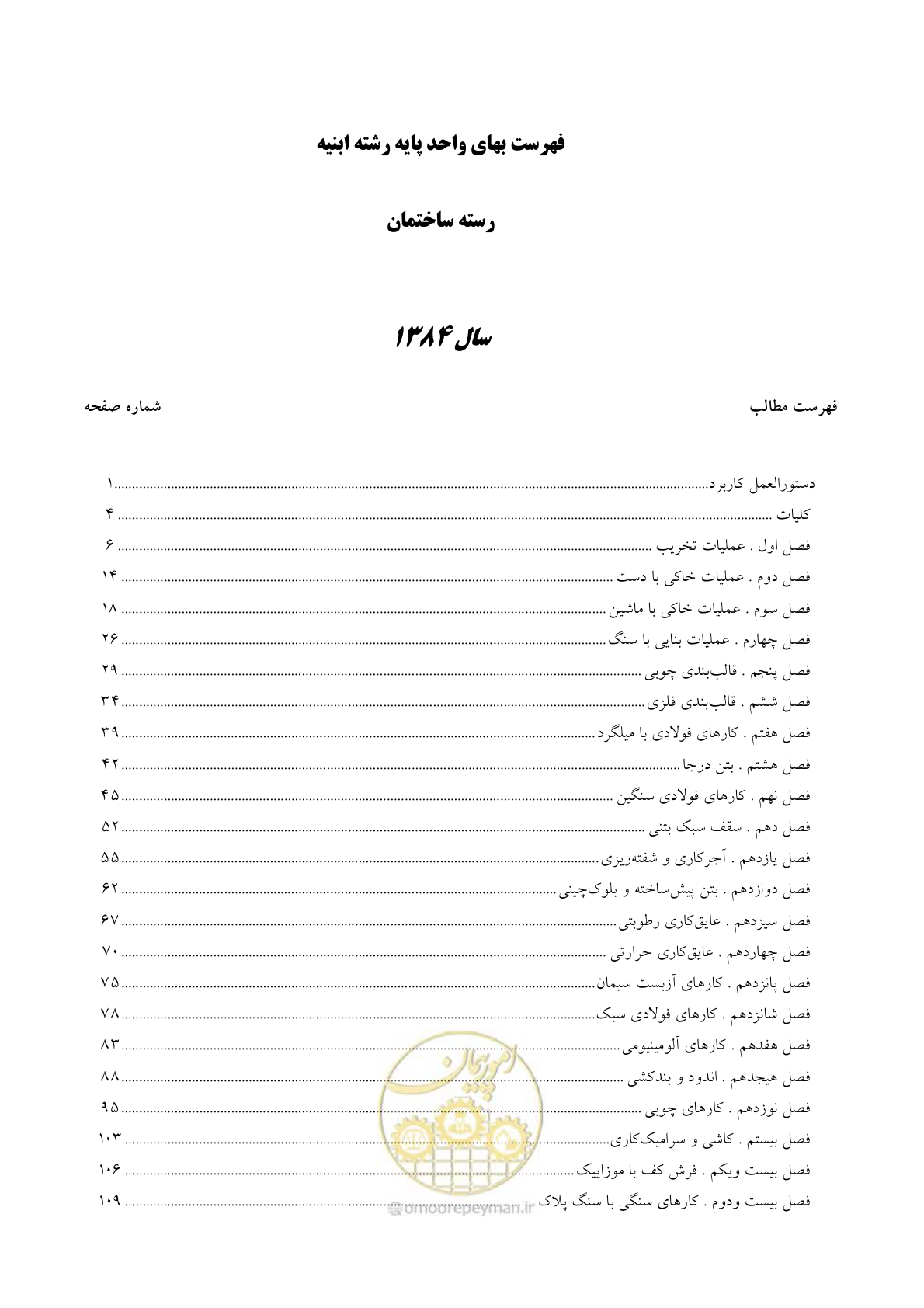 صفحه 2 از 157