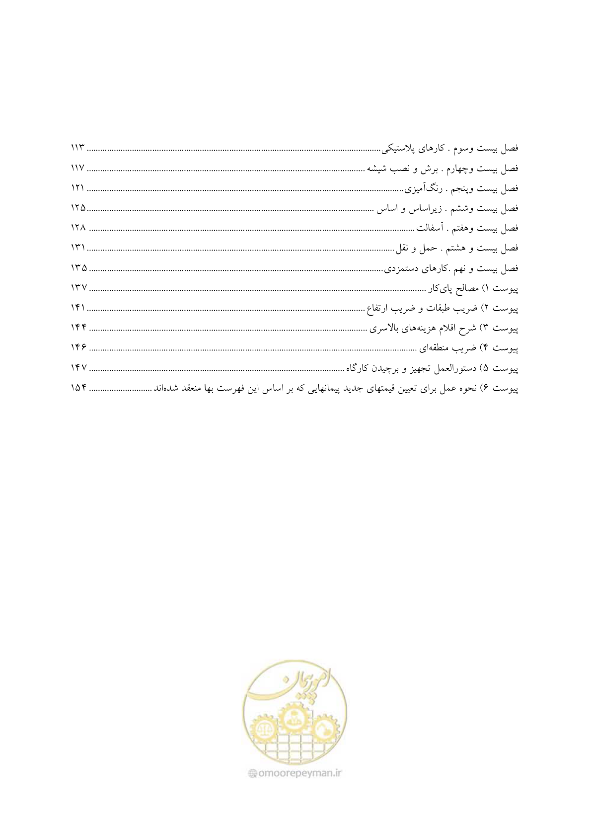 صفحه 3 از 157