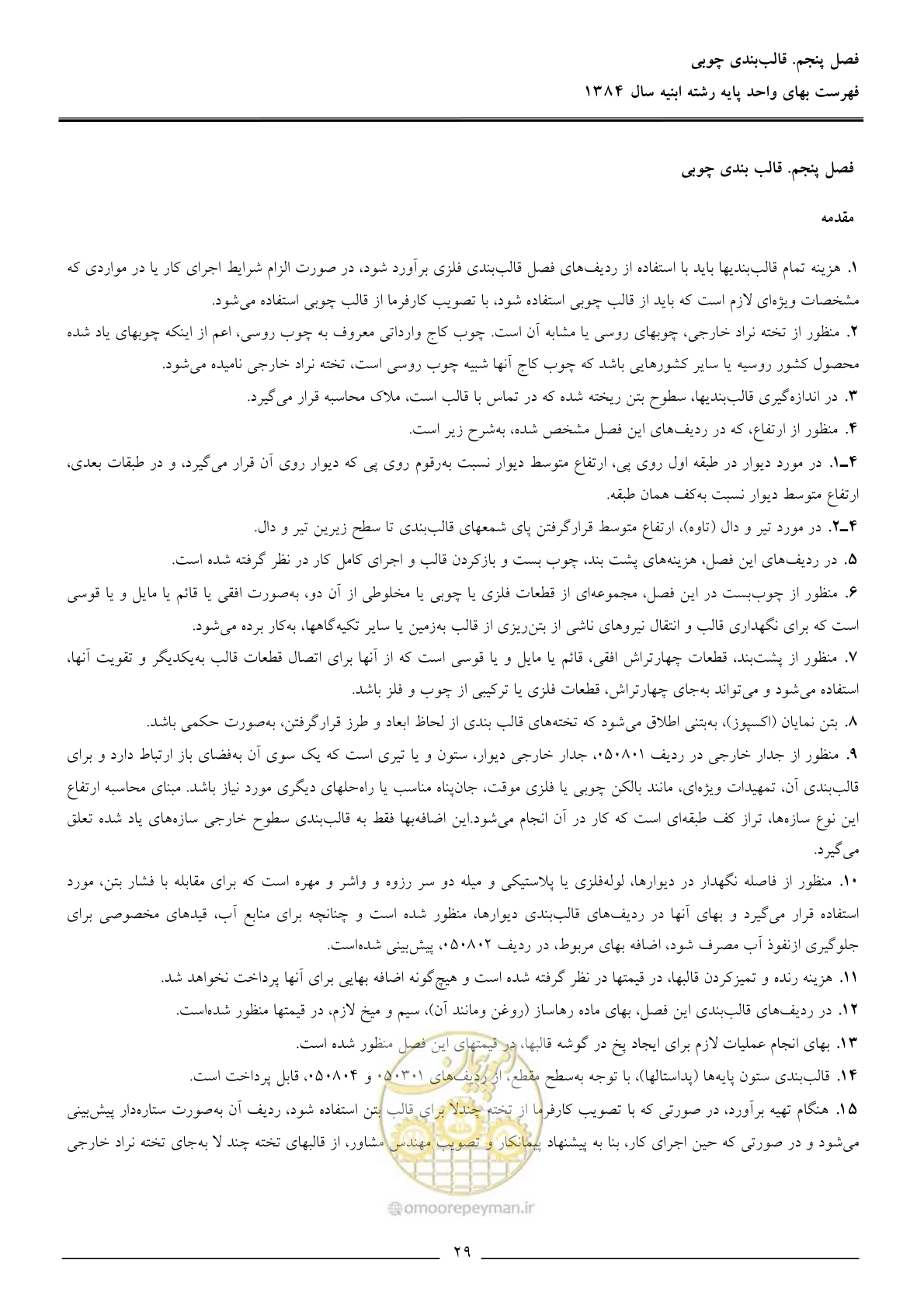 صفحه 32 از 157