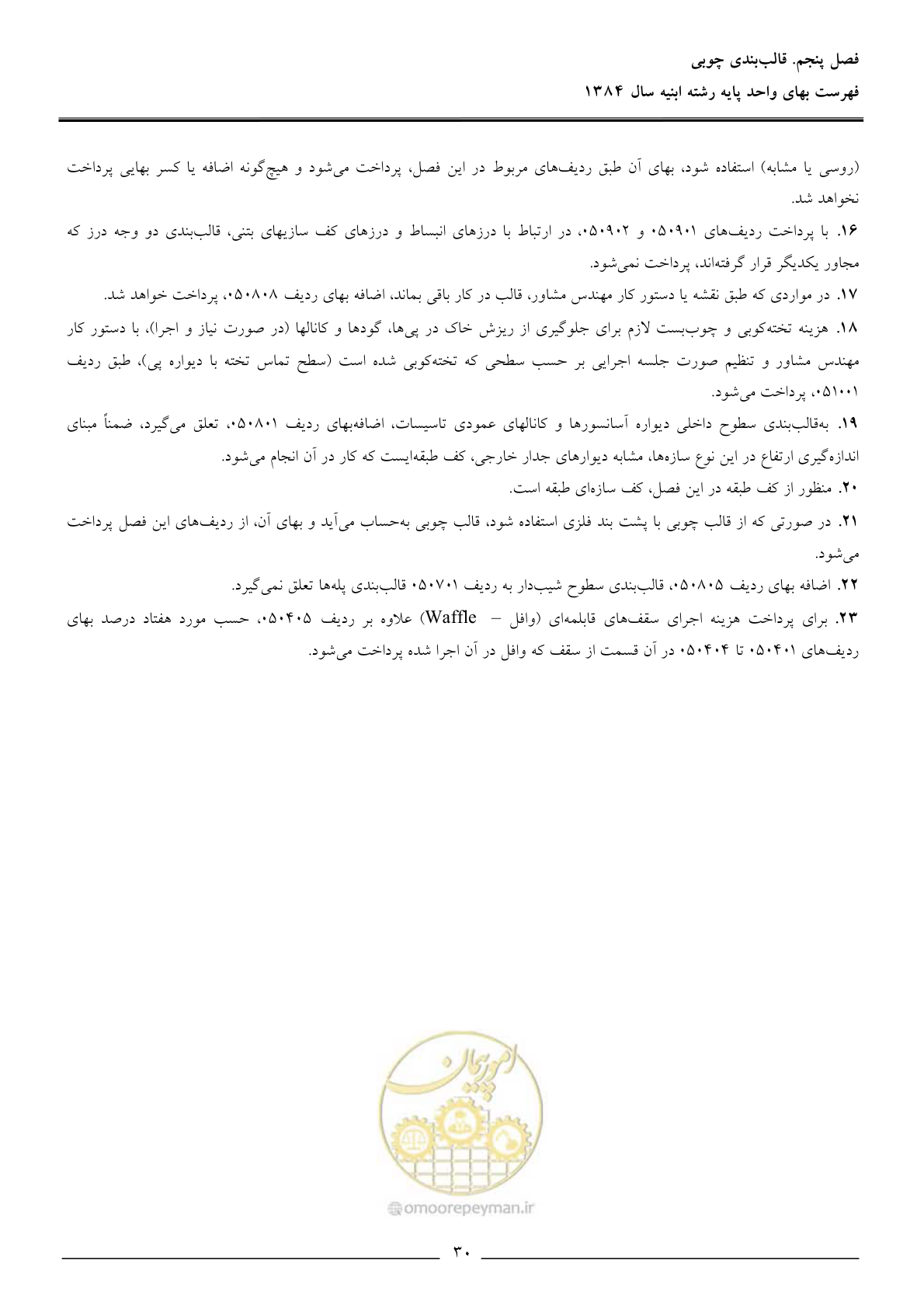 صفحه 33 از 157