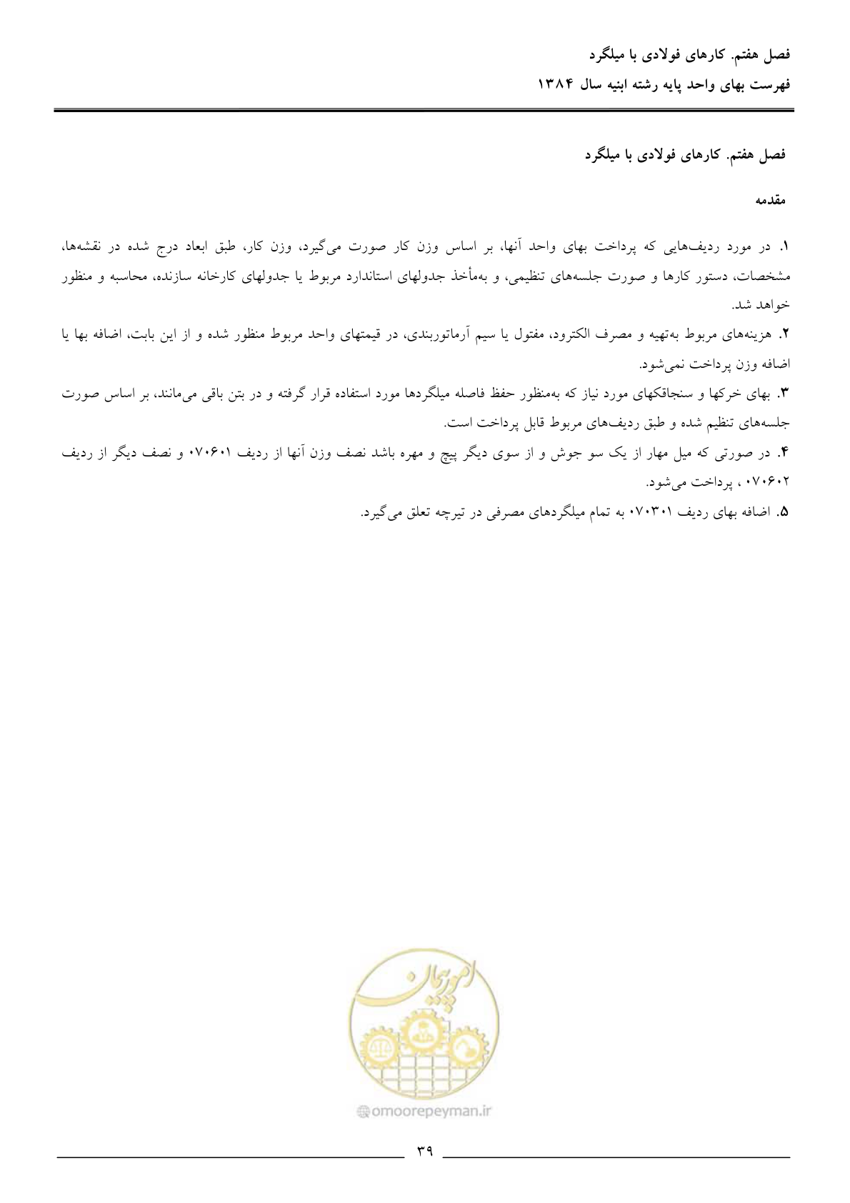 صفحه 42 از 157