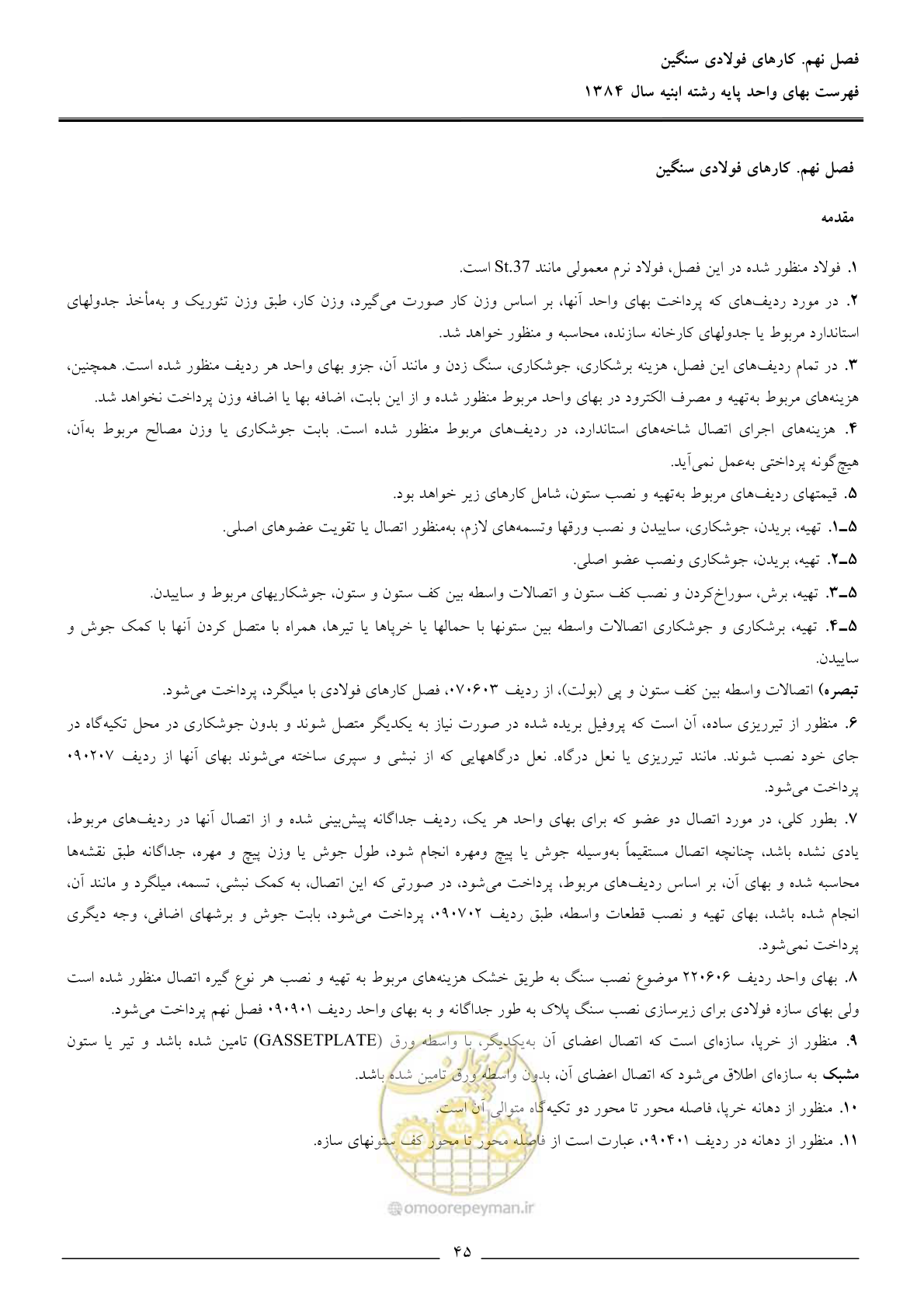 صفحه 48 از 157