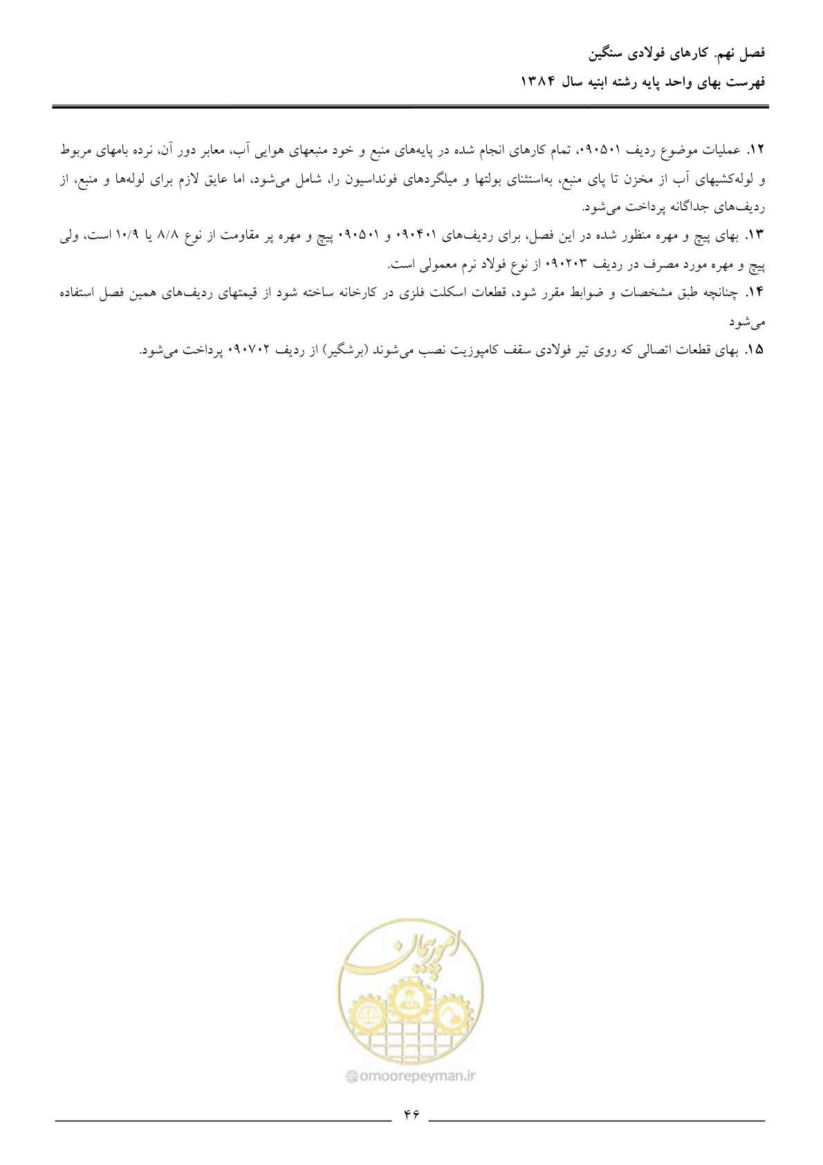 صفحه 49 از 157