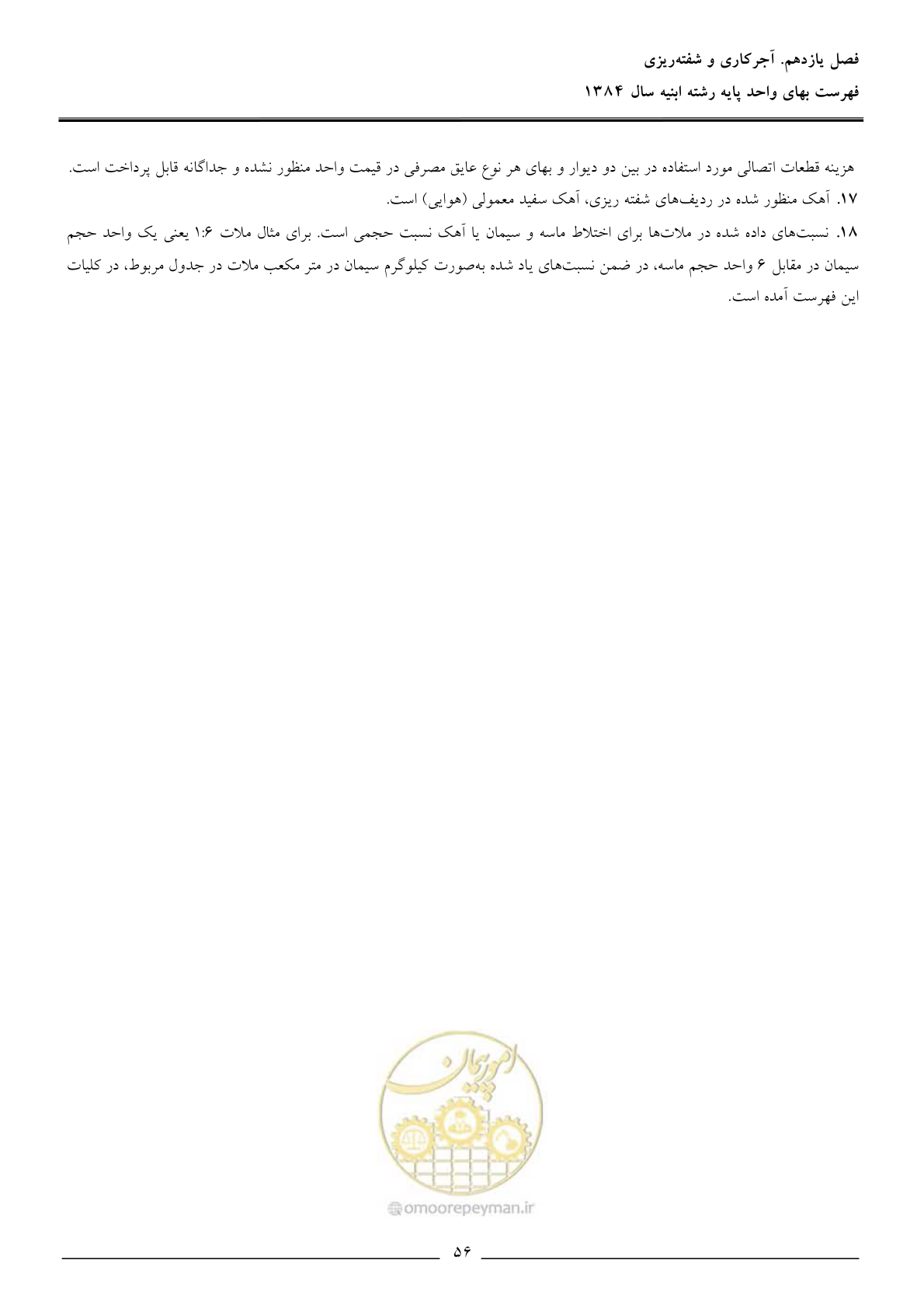 صفحه 59 از 157
