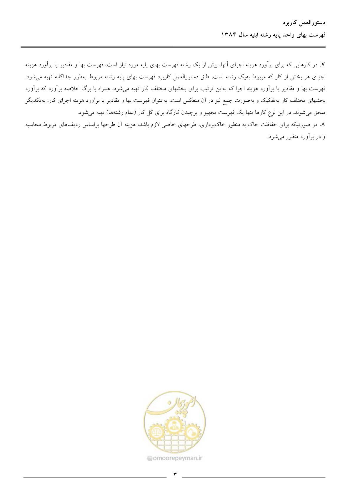 صفحه 6 از 157