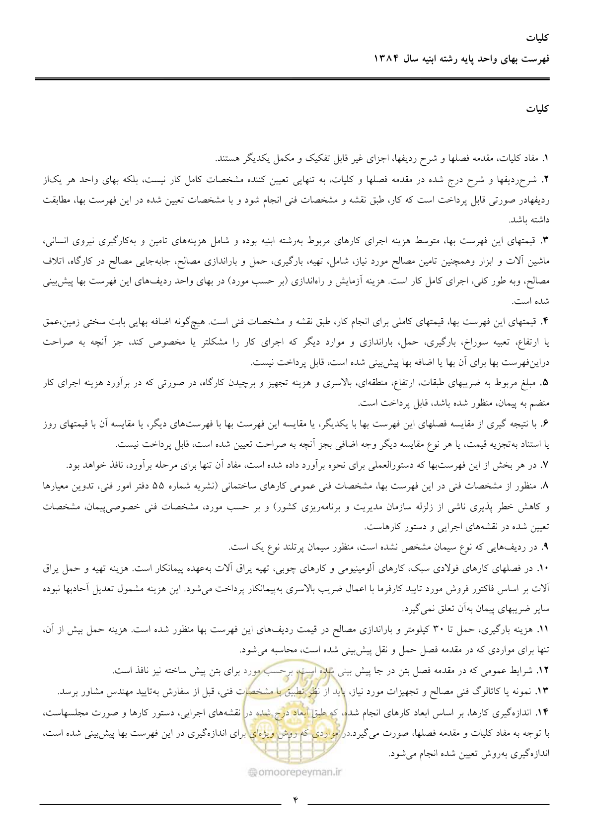 صفحه 7 از 157