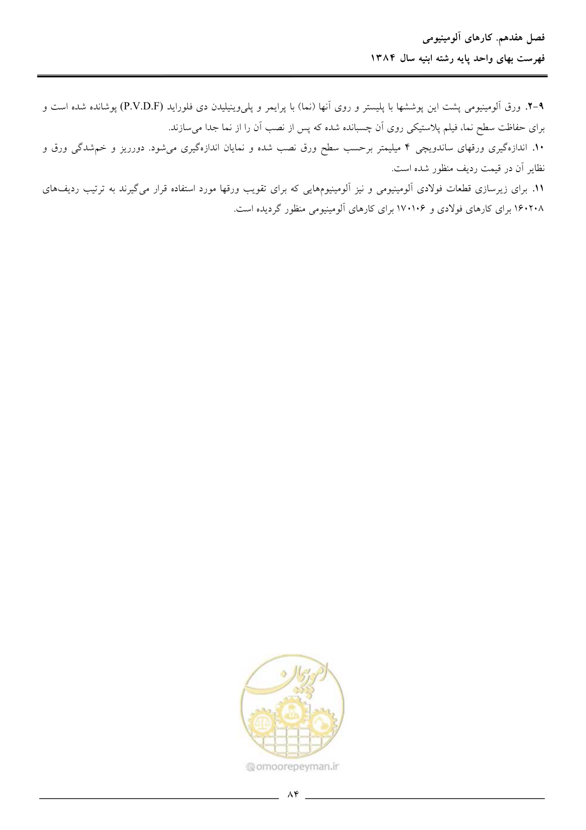 صفحه 87 از 157
