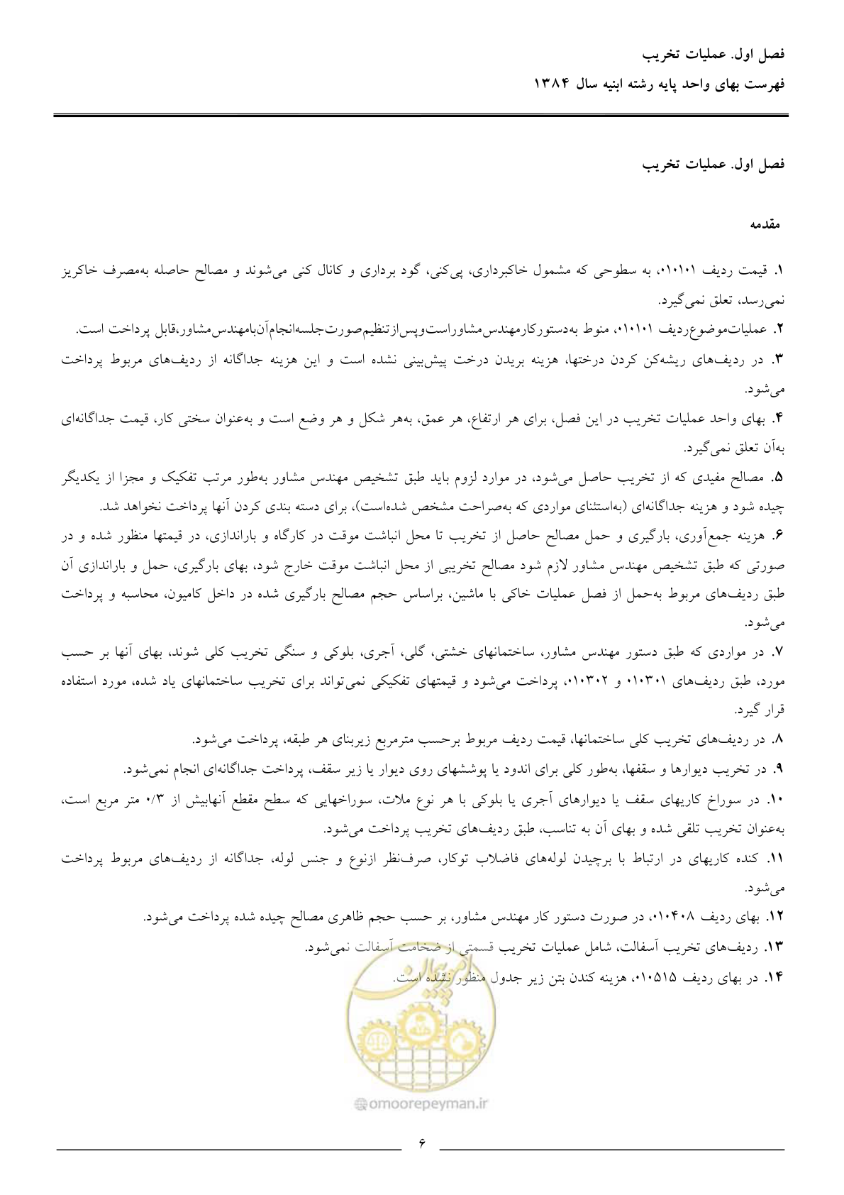 صفحه 9 از 157
