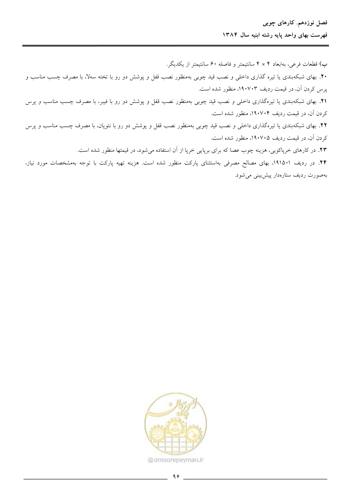 صفحه 99 از 157