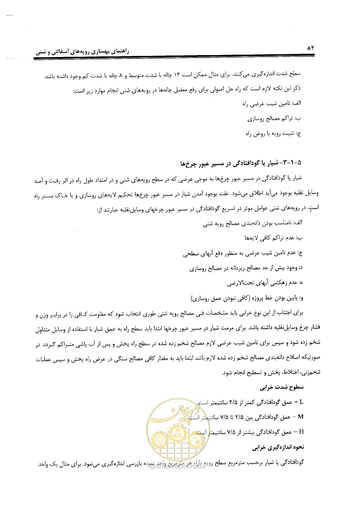 صفحه 104 از 330