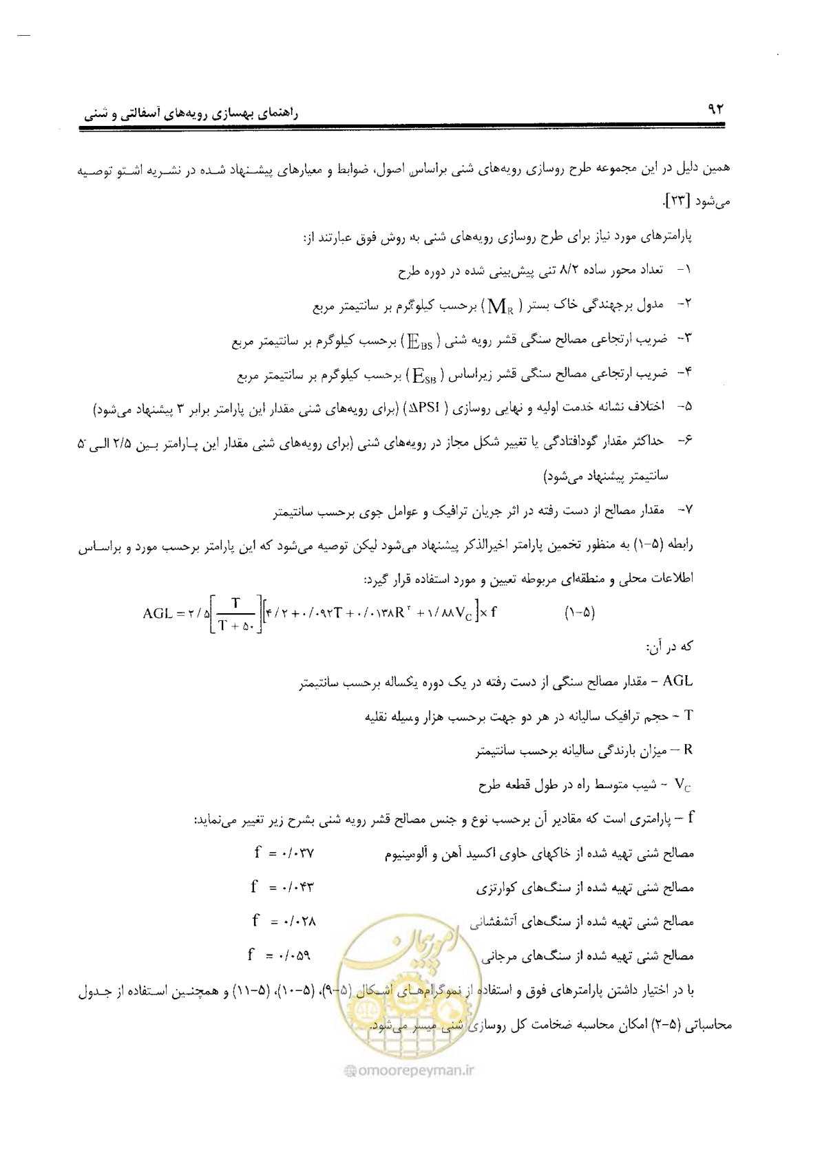 صفحه 112 از 330