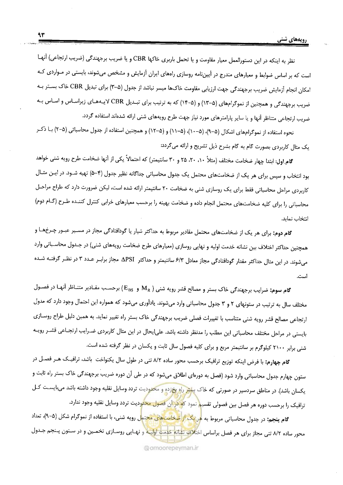 صفحه 113 از 330
