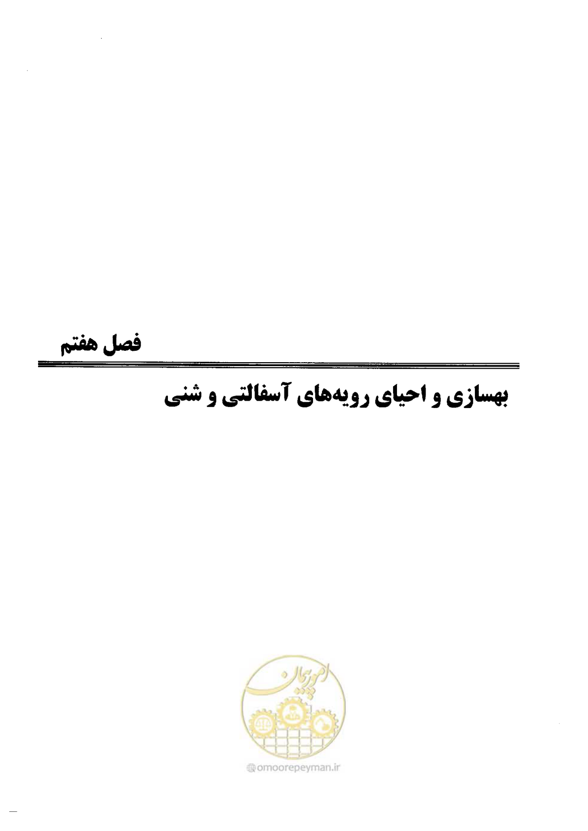صفحه 139 از 330