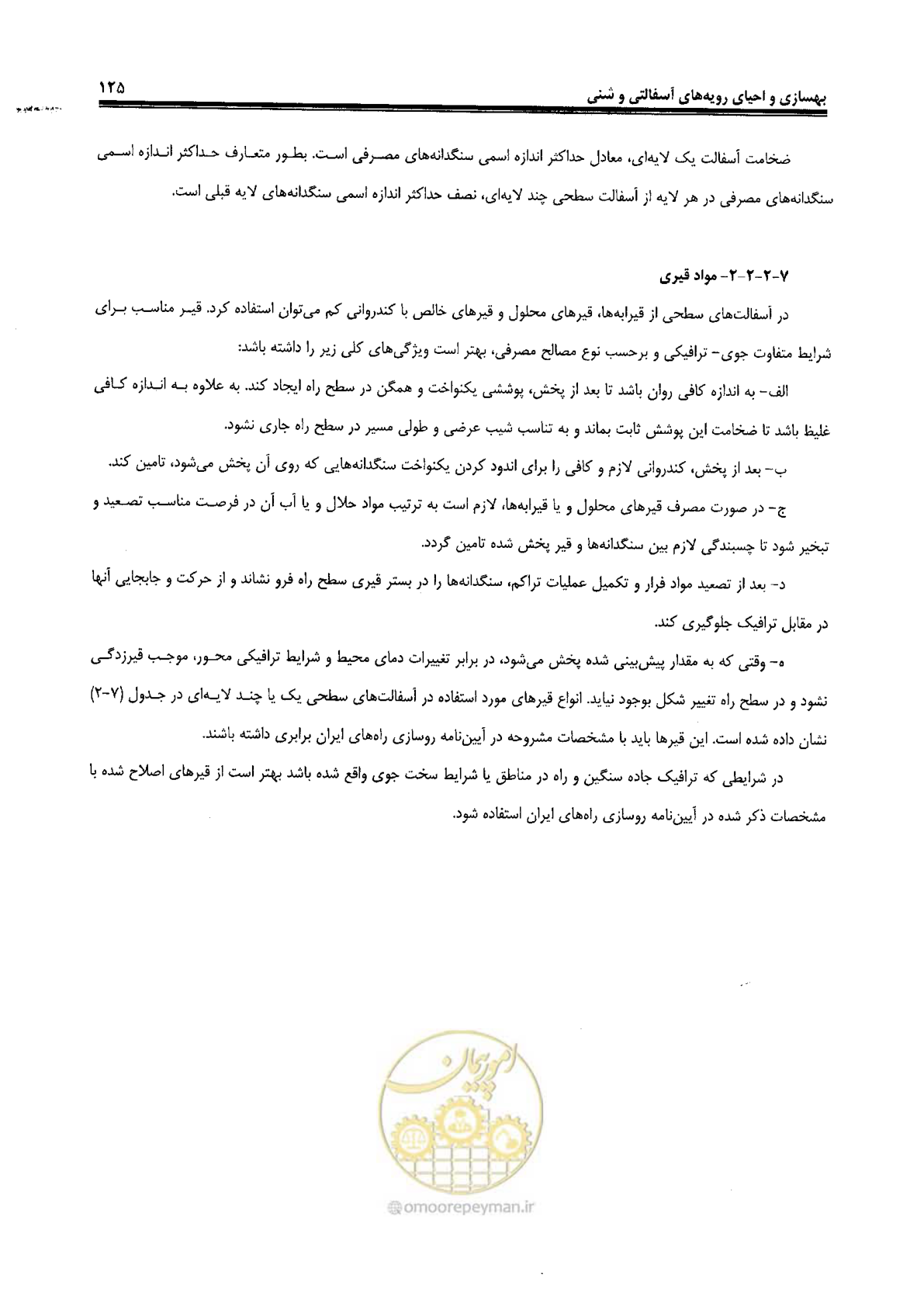 صفحه 145 از 330