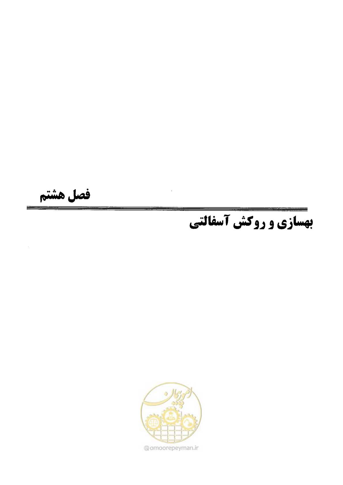 صفحه 205 از 330