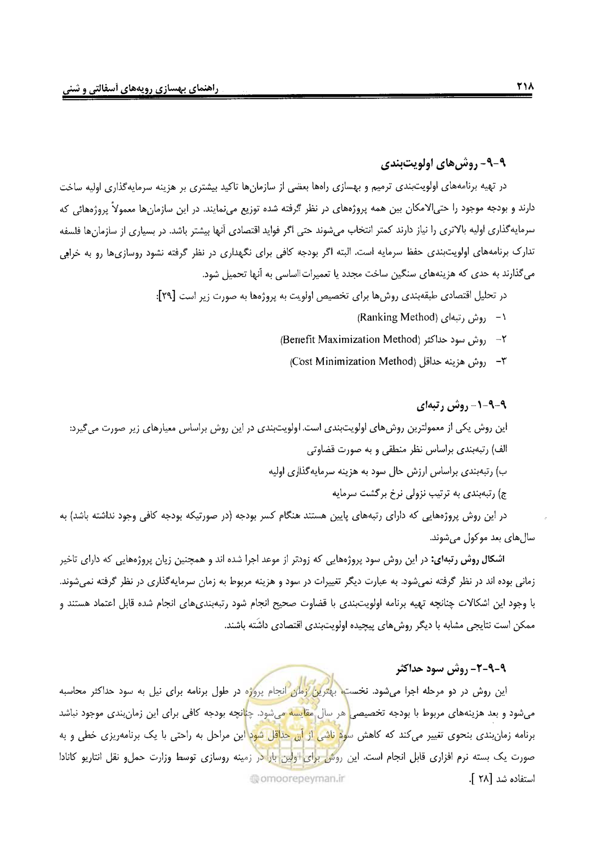 صفحه 238 از 330
