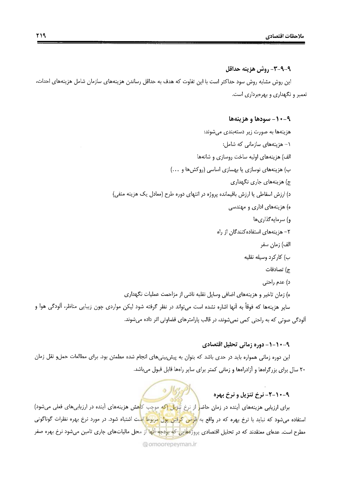 صفحه 239 از 330