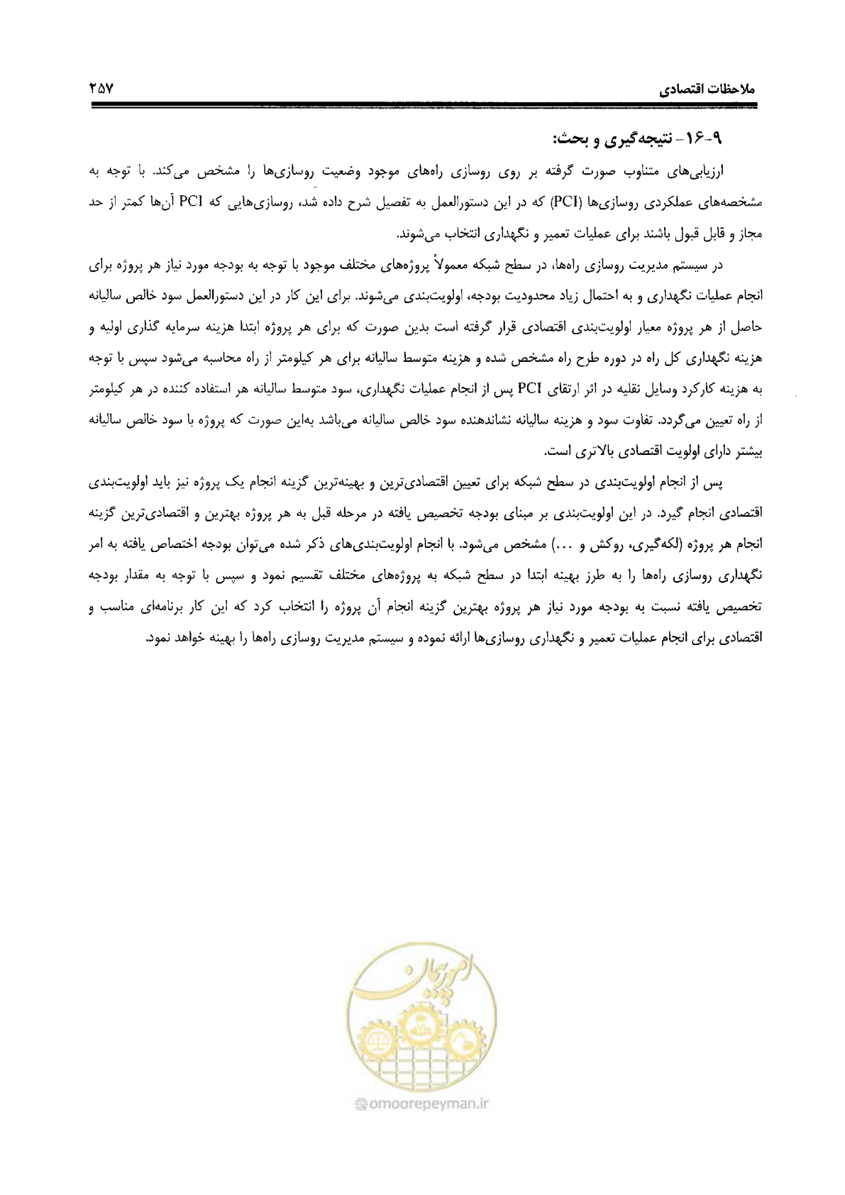 صفحه 277 از 330
