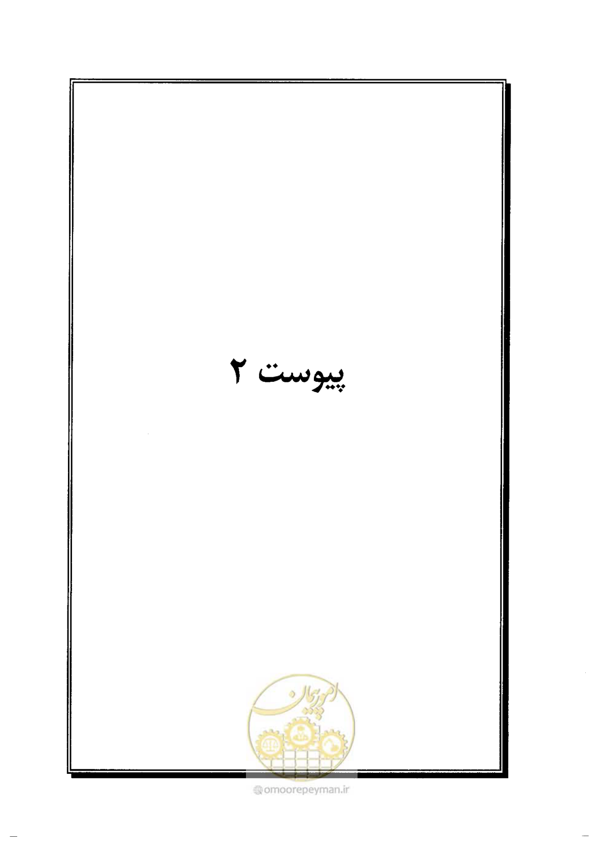 صفحه 291 از 330