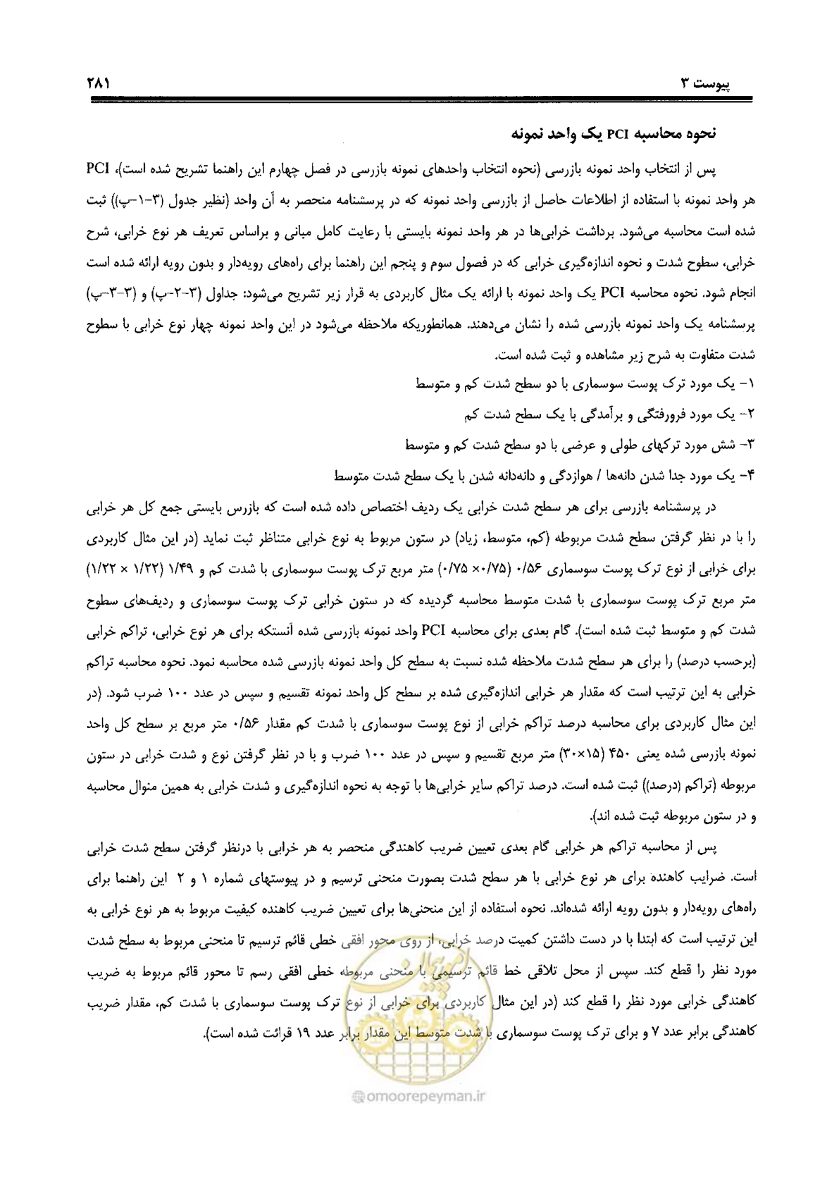 صفحه 301 از 330