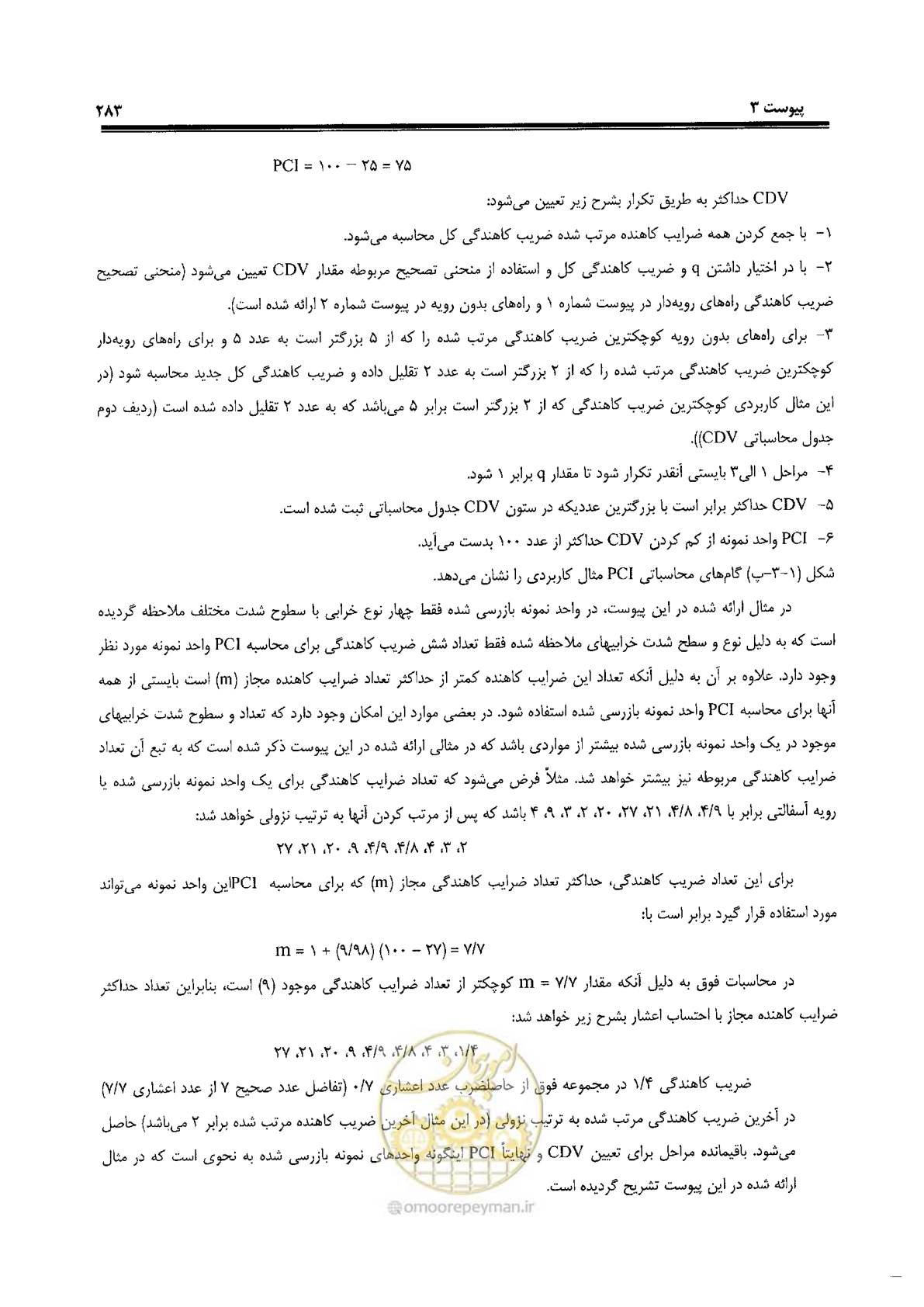 صفحه 303 از 330