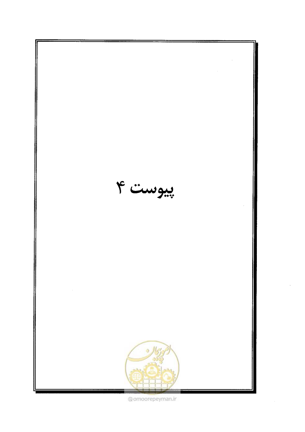 صفحه 311 از 330