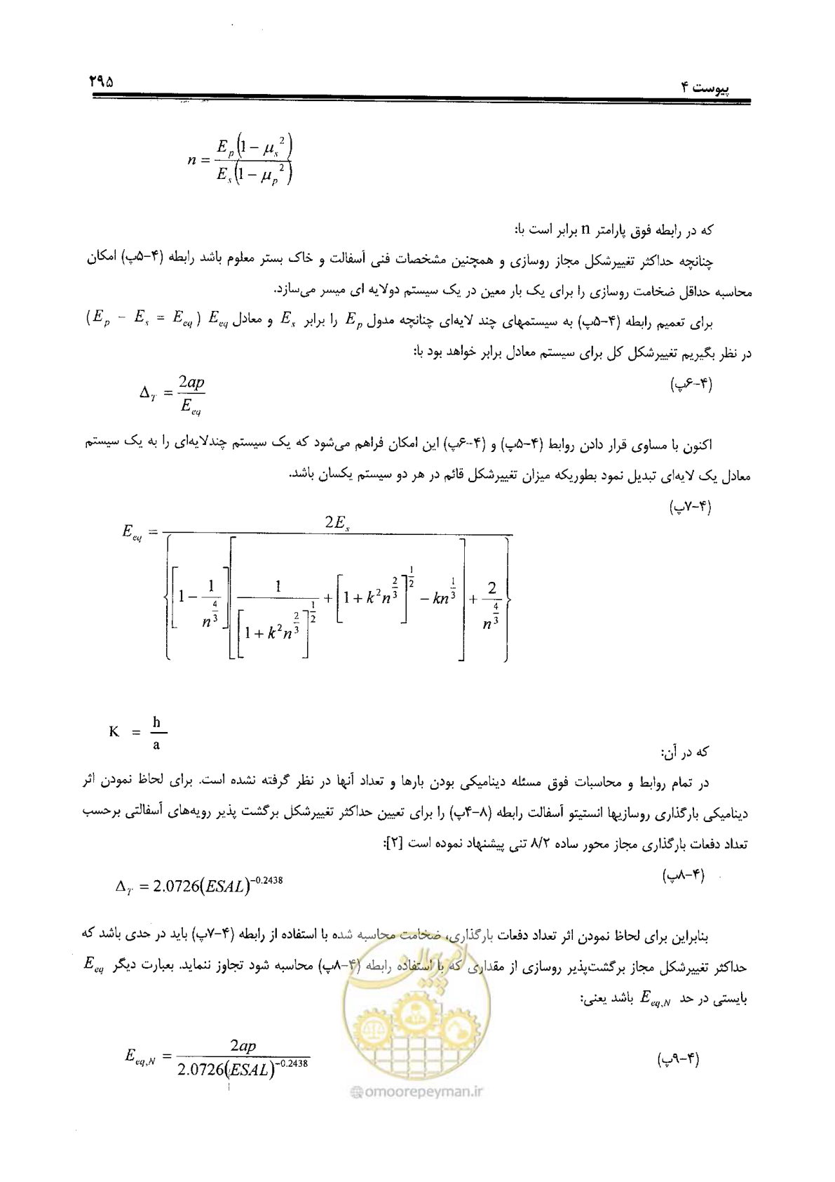 صفحه 315 از 330