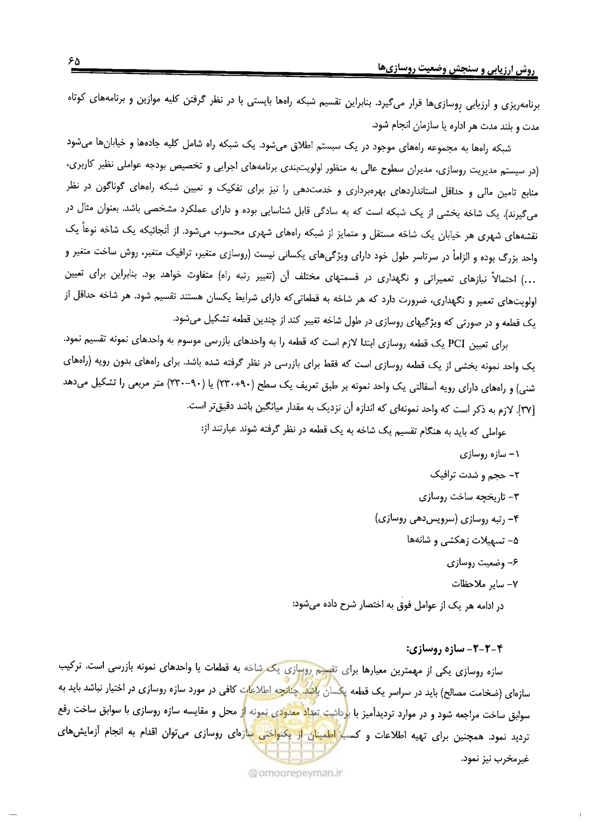 صفحه 85 از 330