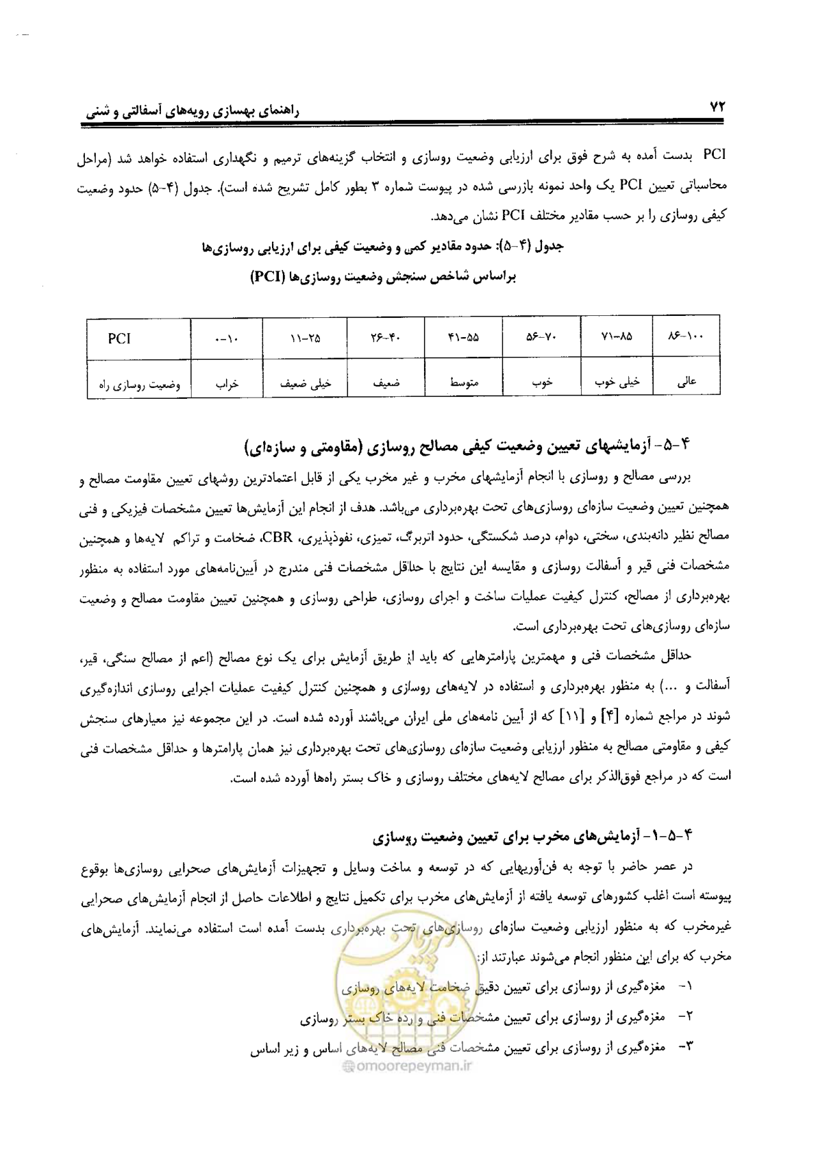 صفحه 92 از 330