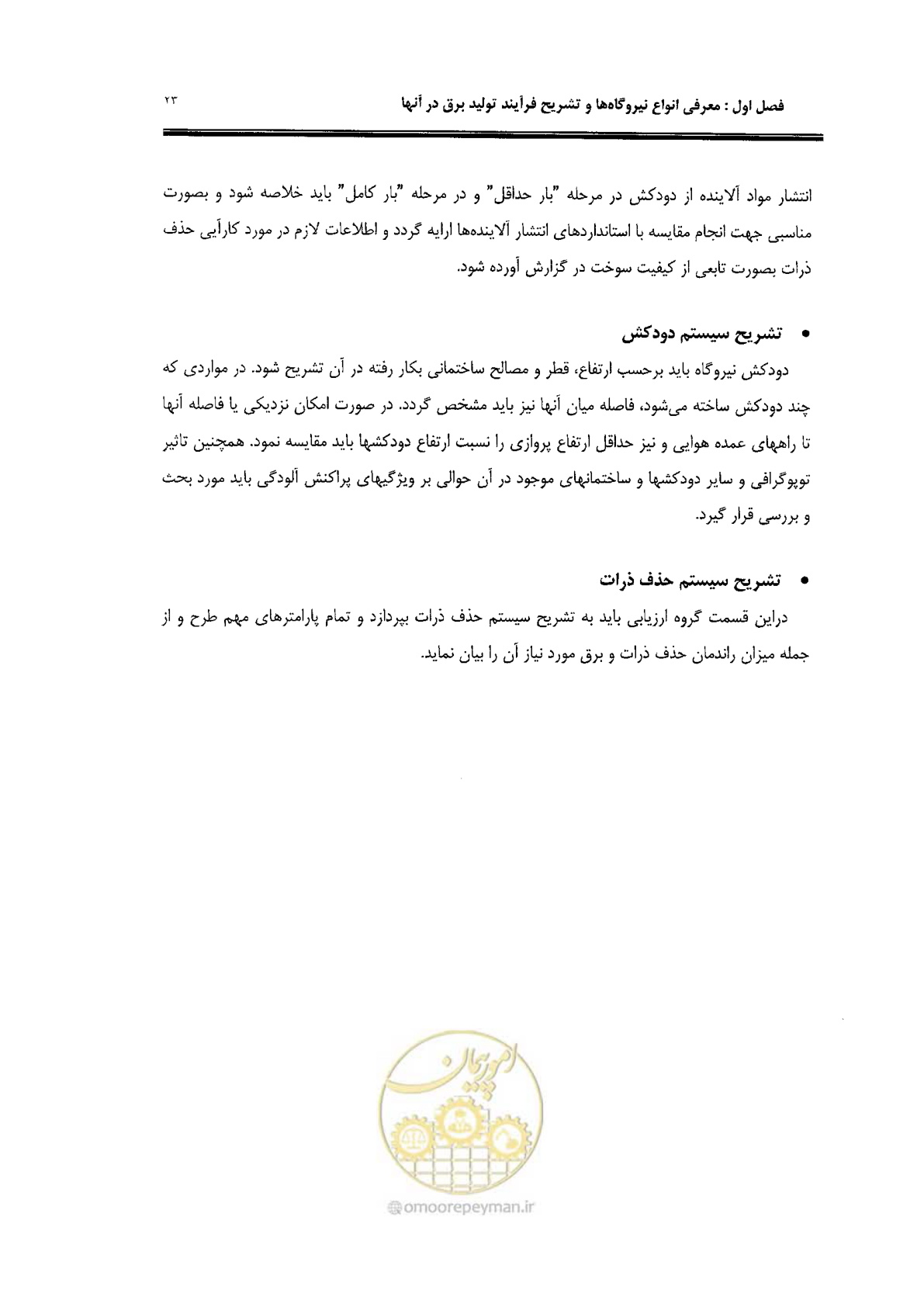 صفحه 31 از 82
