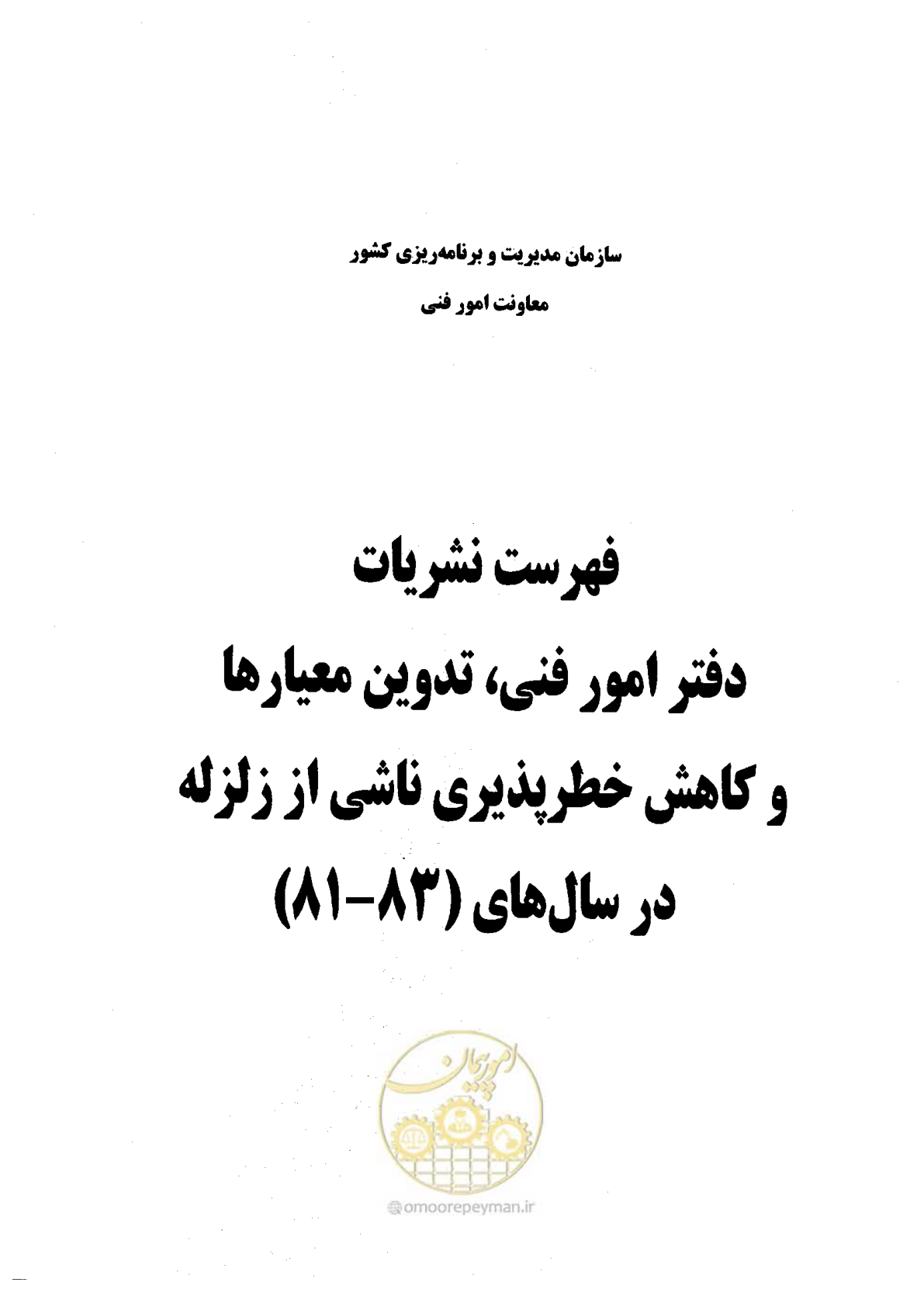 صفحه 73 از 82