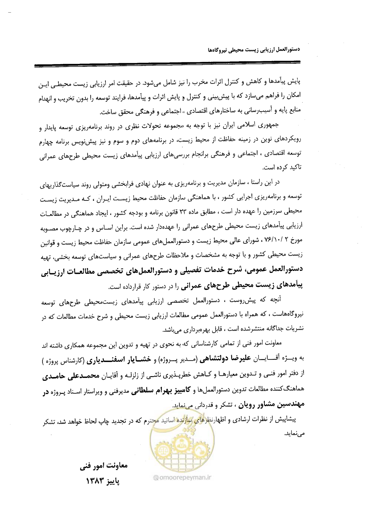 صفحه 8 از 82