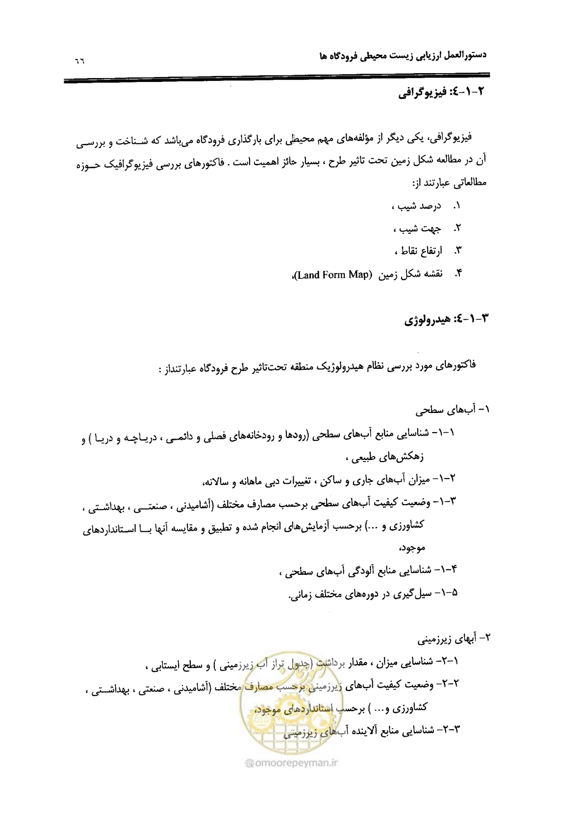 صفحه 48 از 98