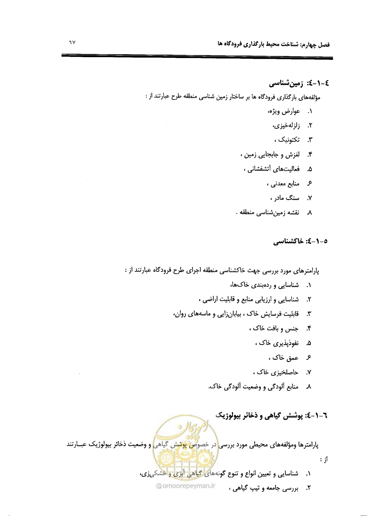 صفحه 49 از 98