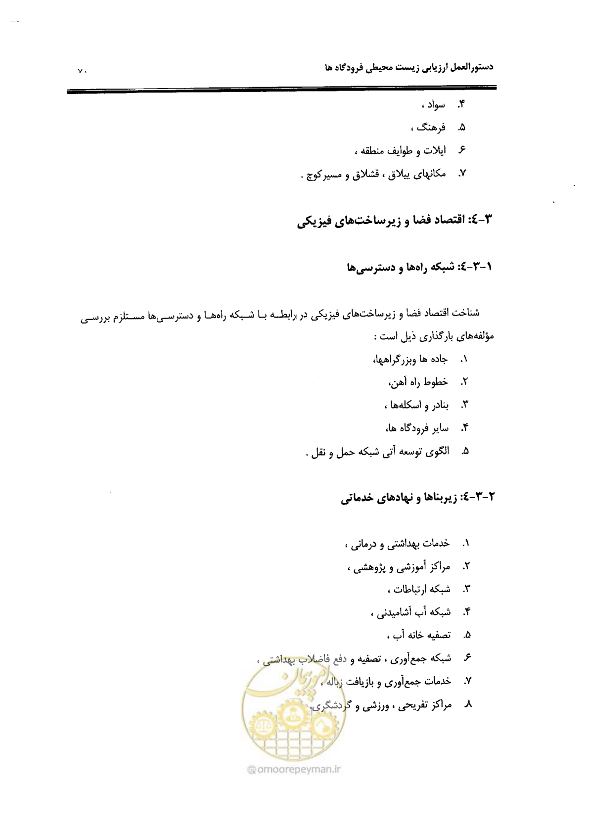 صفحه 52 از 98