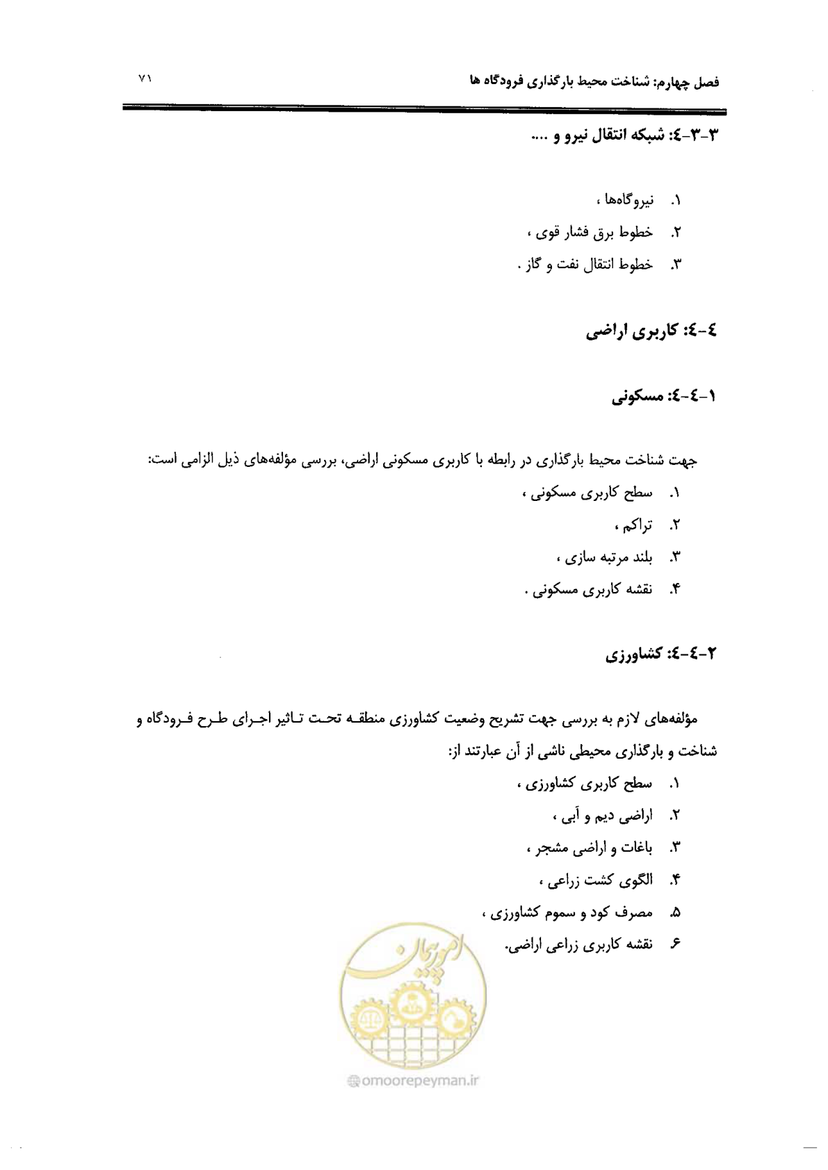 صفحه 53 از 98